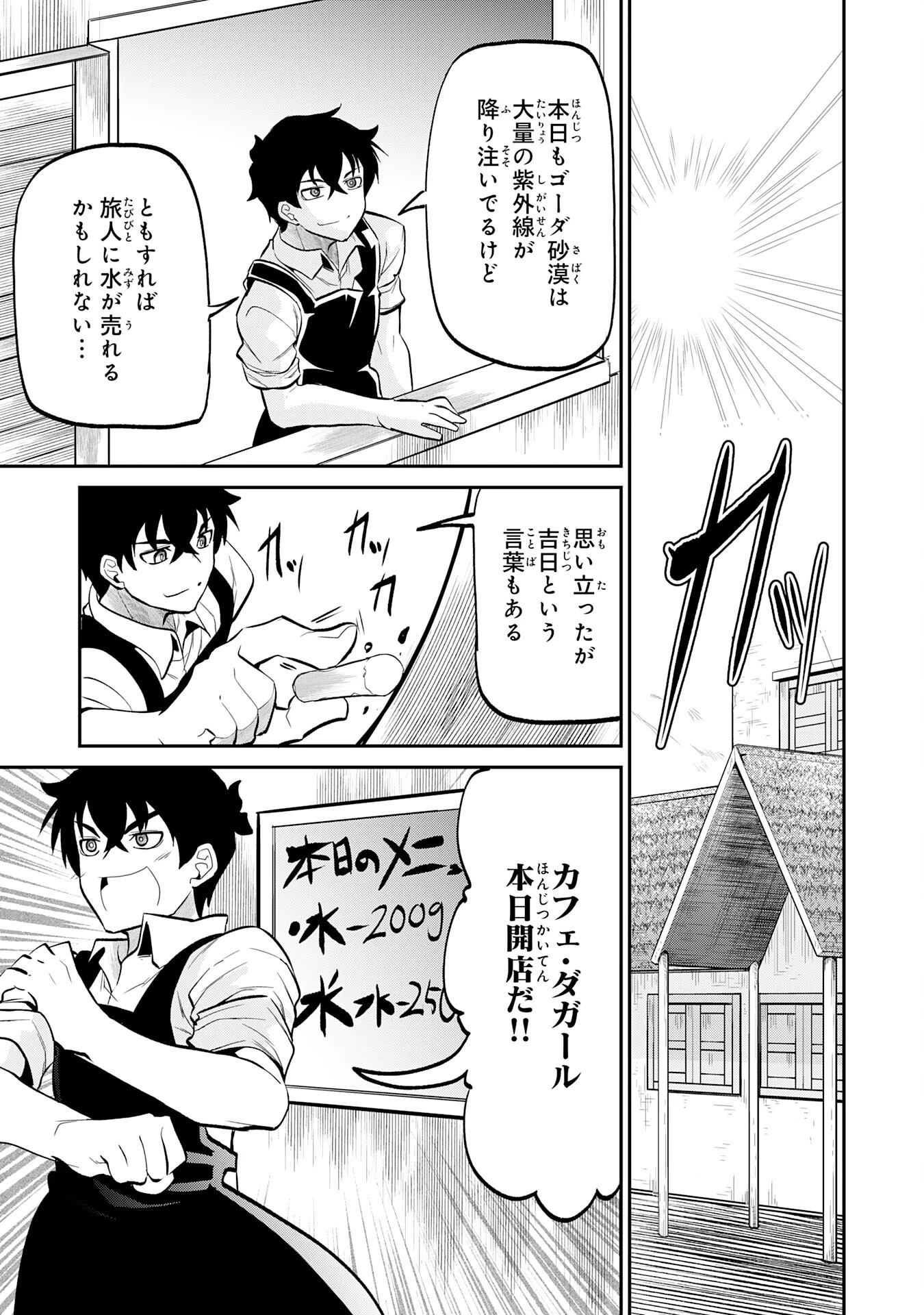 人外剣士は力に魅せられ裏迷宮を攻略す～化け物扱いされた元冒険者は、自分だけが知る迷宮で人目を気にせず無双する～ 第2話 - 11