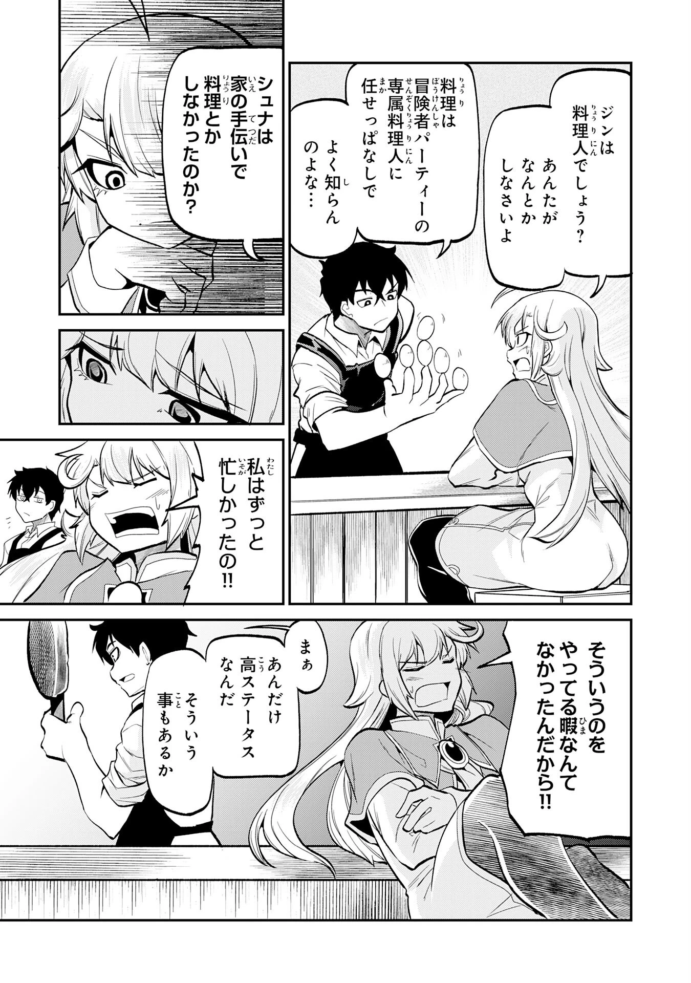 人外剣士は力に魅せられ裏迷宮を攻略す～化け物扱いされた元冒険者は、自分だけが知る迷宮で人目を気にせず無双する～ 第2話 - 13