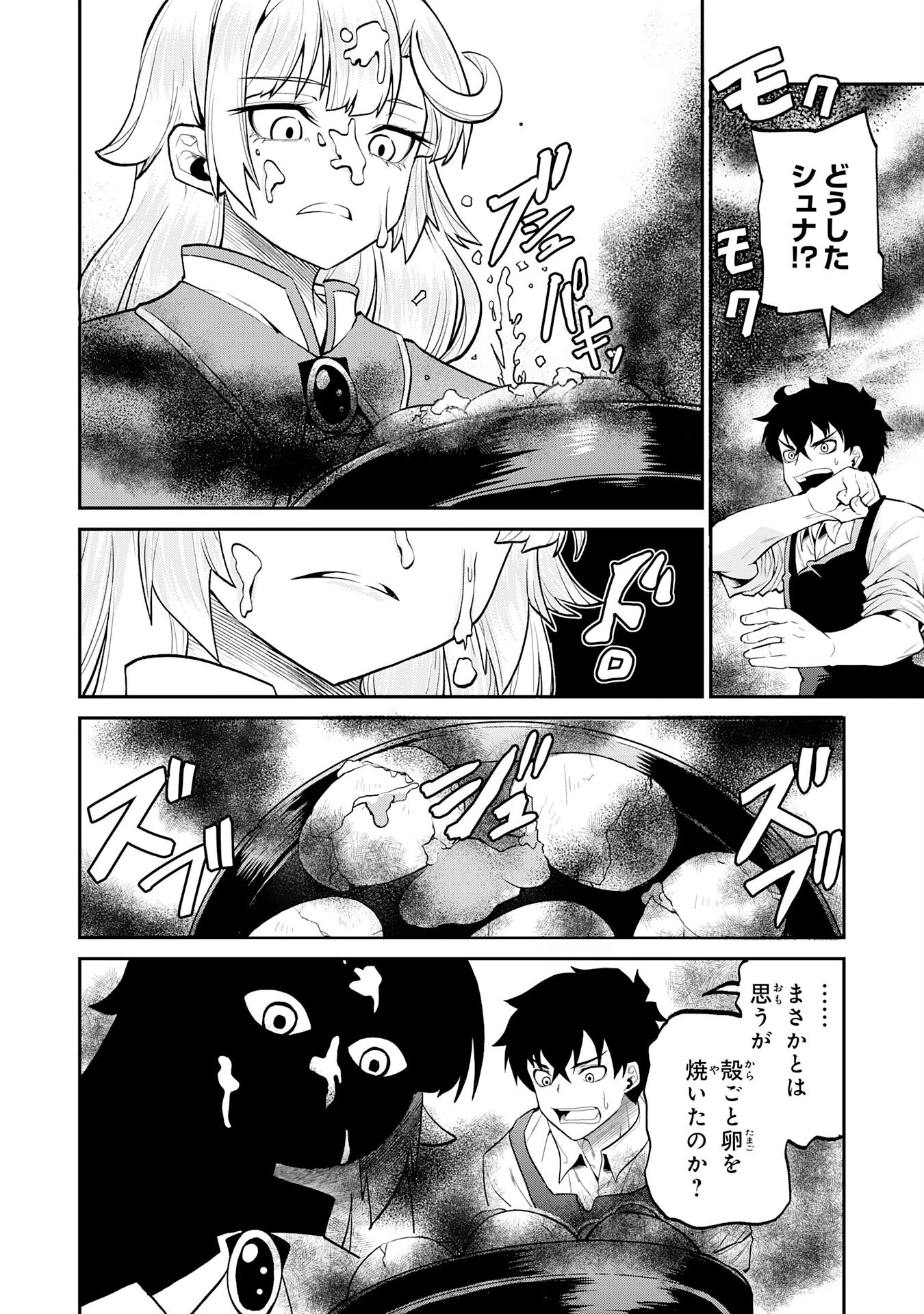 人外剣士は力に魅せられ裏迷宮を攻略す～化け物扱いされた元冒険者は、自分だけが知る迷宮で人目を気にせず無双する～ 第2話 - 16