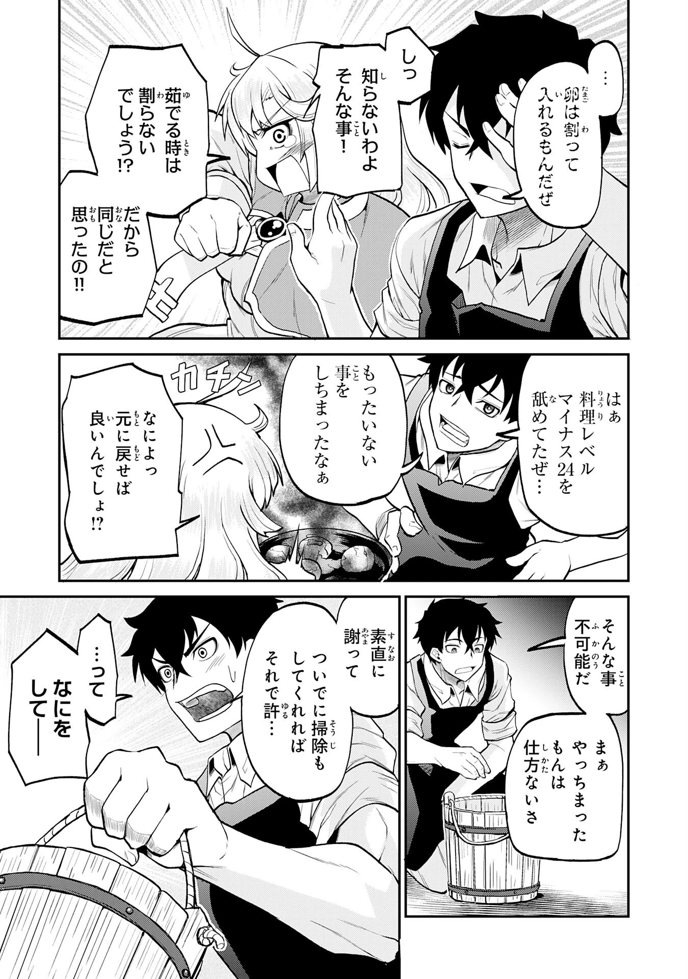 人外剣士は力に魅せられ裏迷宮を攻略す～化け物扱いされた元冒険者は、自分だけが知る迷宮で人目を気にせず無双する～ 第2話 - 17