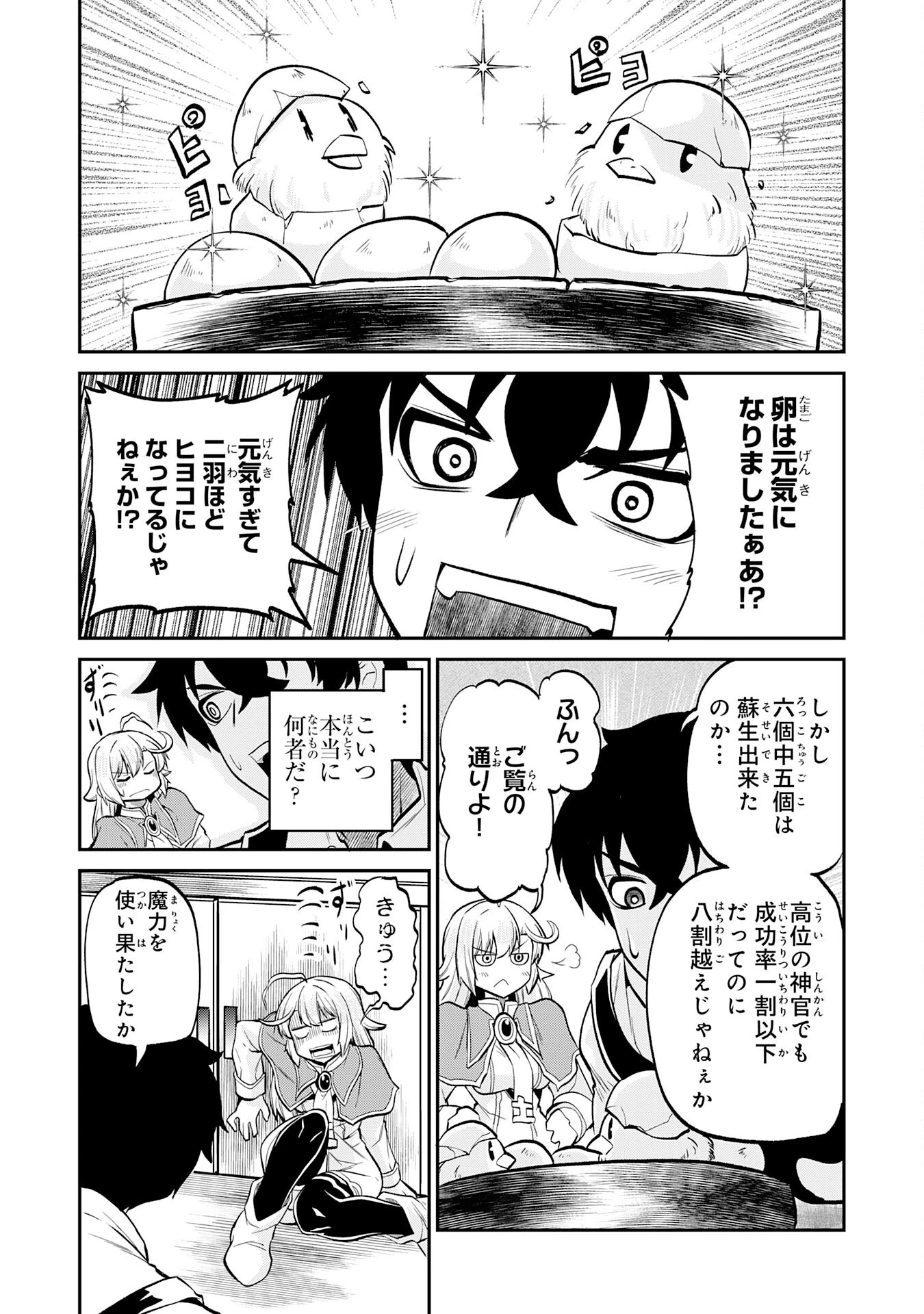 人外剣士は力に魅せられ裏迷宮を攻略す～化け物扱いされた元冒険者は、自分だけが知る迷宮で人目を気にせず無双する～ 第2話 - 20