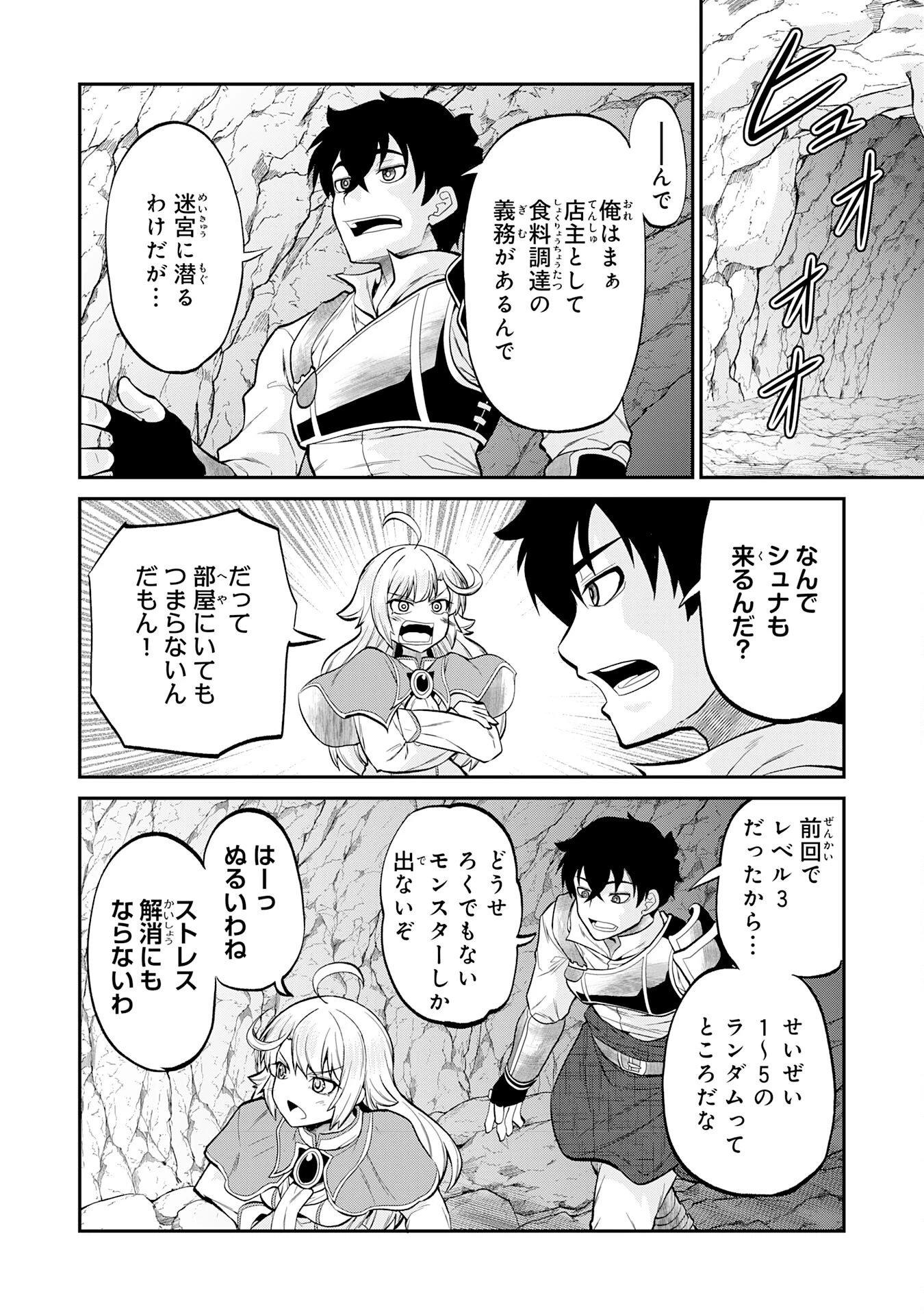 人外剣士は力に魅せられ裏迷宮を攻略す～化け物扱いされた元冒険者は、自分だけが知る迷宮で人目を気にせず無双する～ 第2話 - 22