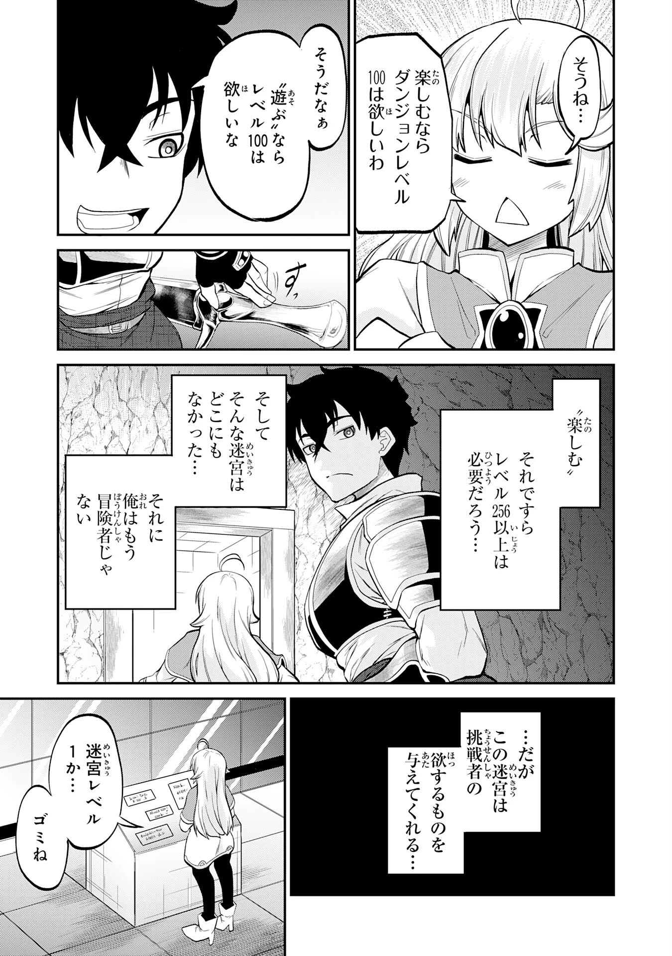 人外剣士は力に魅せられ裏迷宮を攻略す～化け物扱いされた元冒険者は、自分だけが知る迷宮で人目を気にせず無双する～ 第2話 - 23