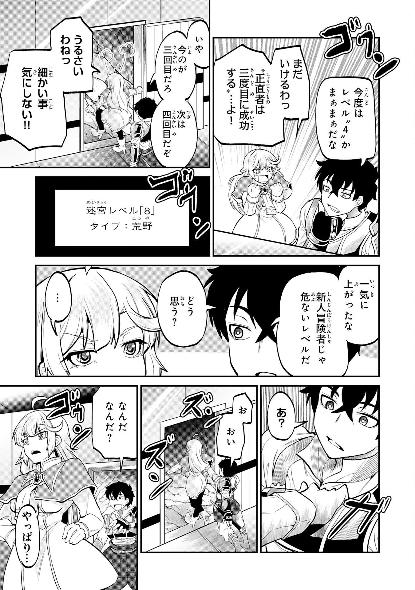 人外剣士は力に魅せられ裏迷宮を攻略す～化け物扱いされた元冒険者は、自分だけが知る迷宮で人目を気にせず無双する～ 第2話 - 25