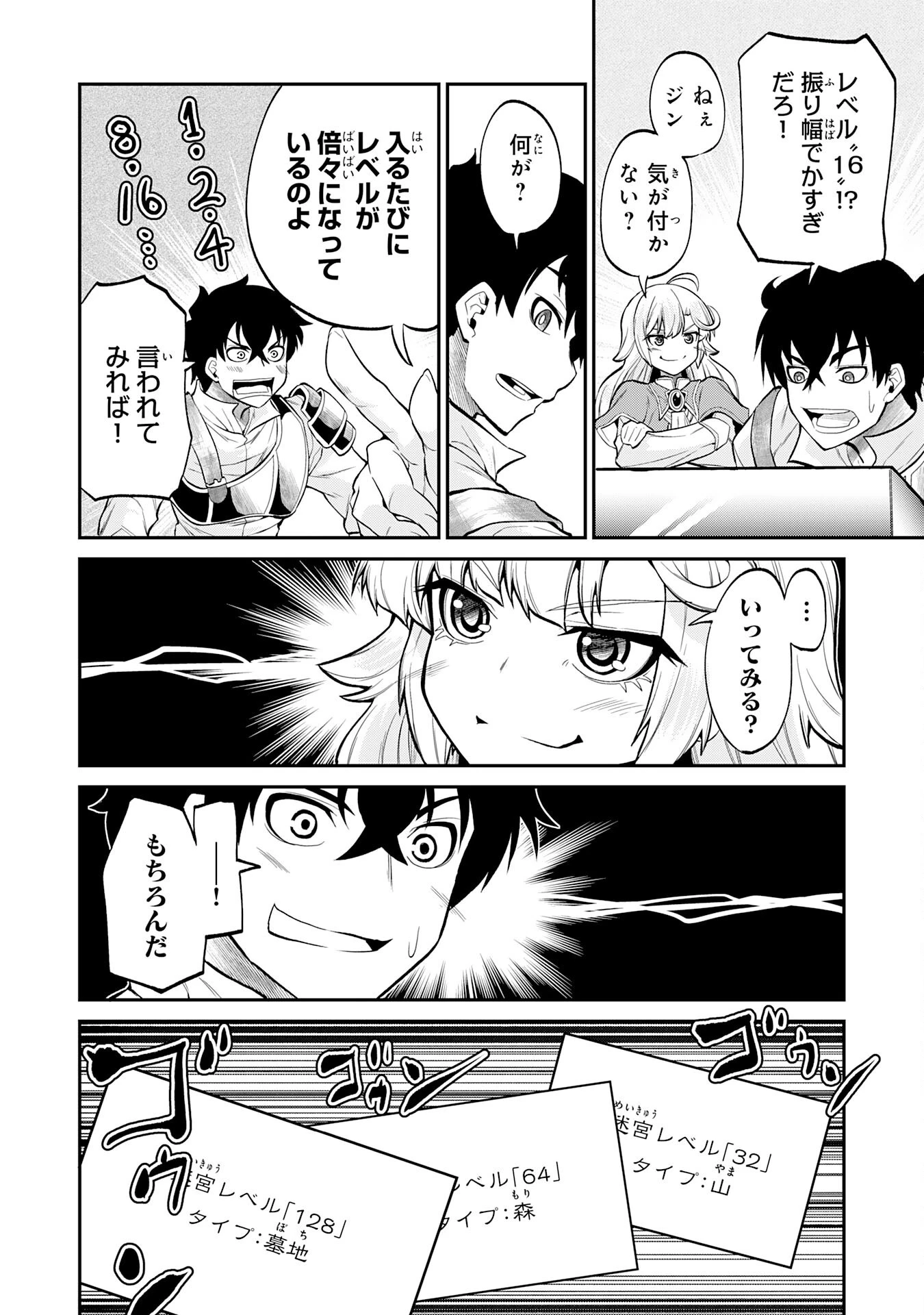 人外剣士は力に魅せられ裏迷宮を攻略す～化け物扱いされた元冒険者は、自分だけが知る迷宮で人目を気にせず無双する～ 第2話 - 26