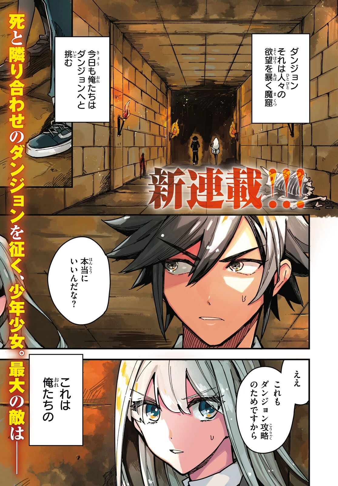 ダンジョン攻略のためなら、ラブコメしなくちゃダメですか？ 第1話 - 1