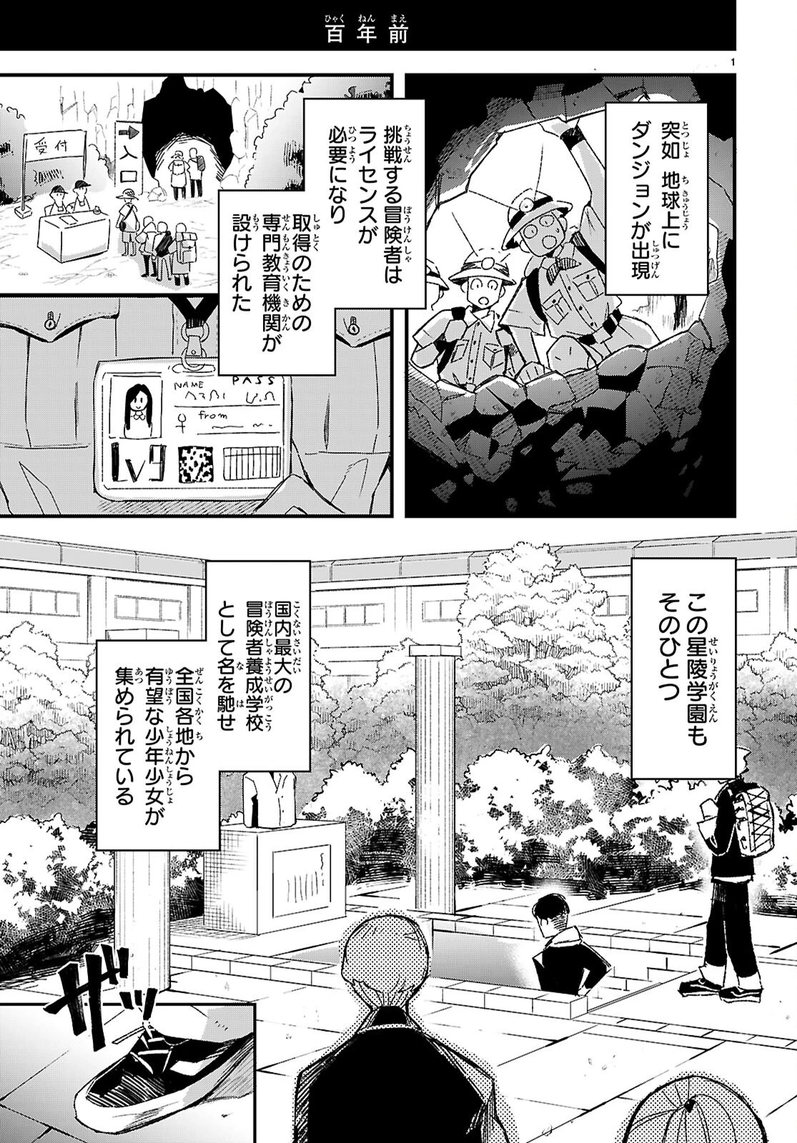 ダンジョン攻略のためなら、ラブコメしなくちゃダメですか？ 第1話 - 4