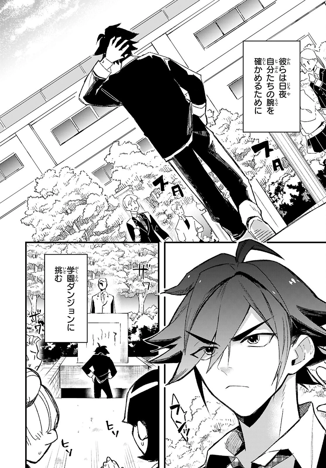 ダンジョン攻略のためなら、ラブコメしなくちゃダメですか？ 第1話 - 5