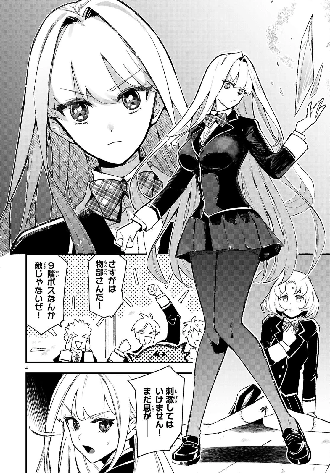 ダンジョン攻略のためなら、ラブコメしなくちゃダメですか？ 第1話 - 7