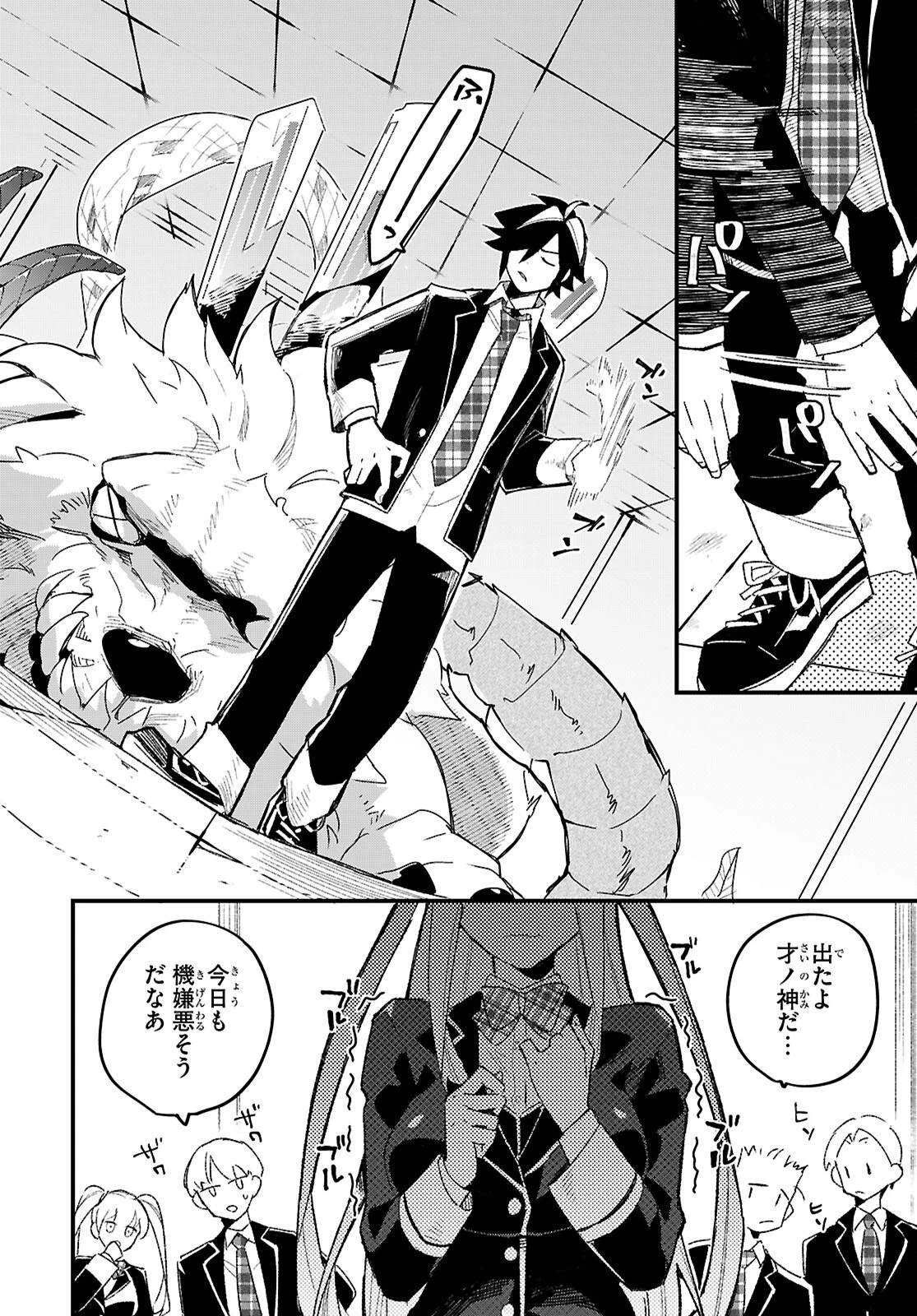 ダンジョン攻略のためなら、ラブコメしなくちゃダメですか？ 第1話 - 11