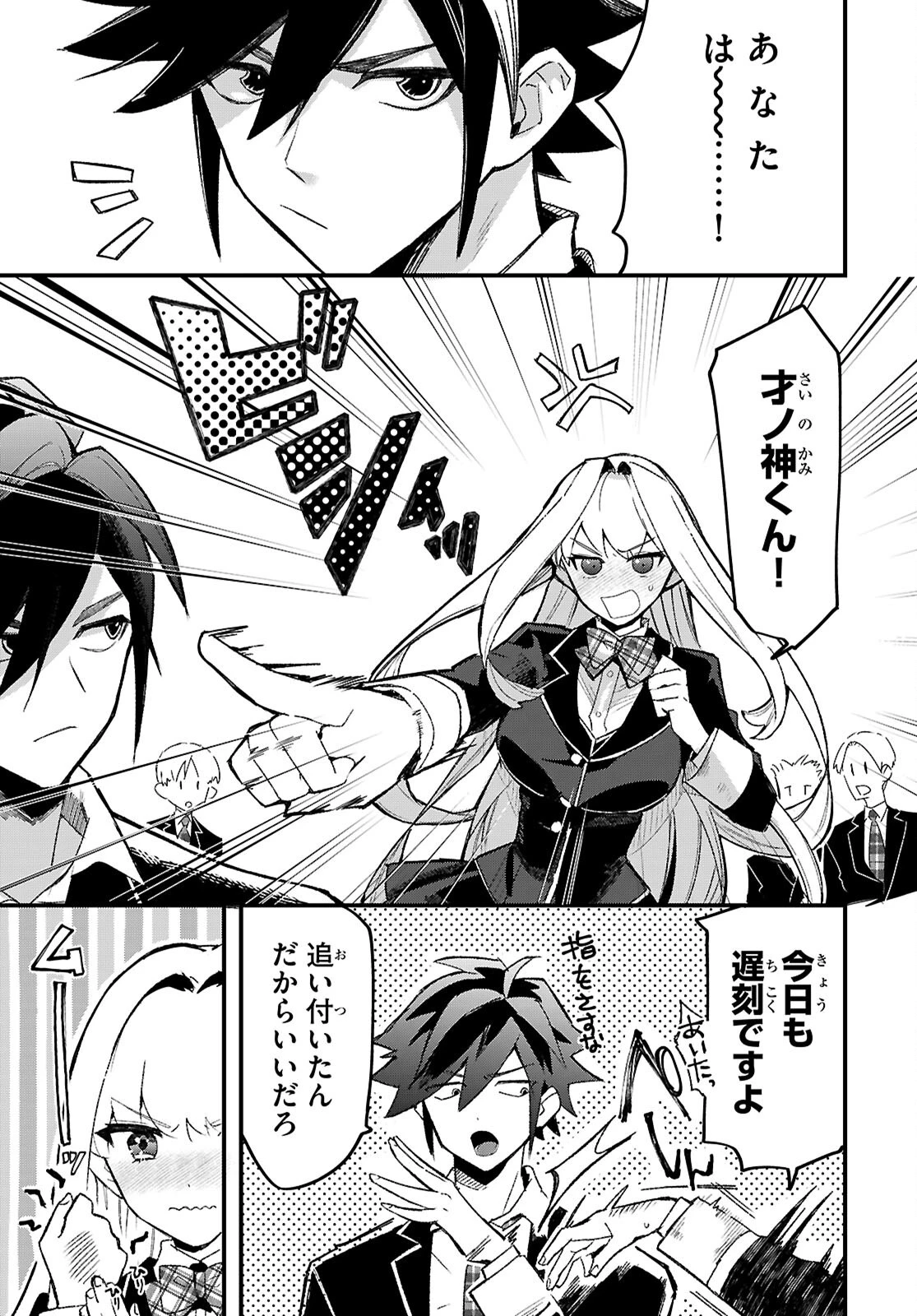 ダンジョン攻略のためなら、ラブコメしなくちゃダメですか？ 第1話 - 12