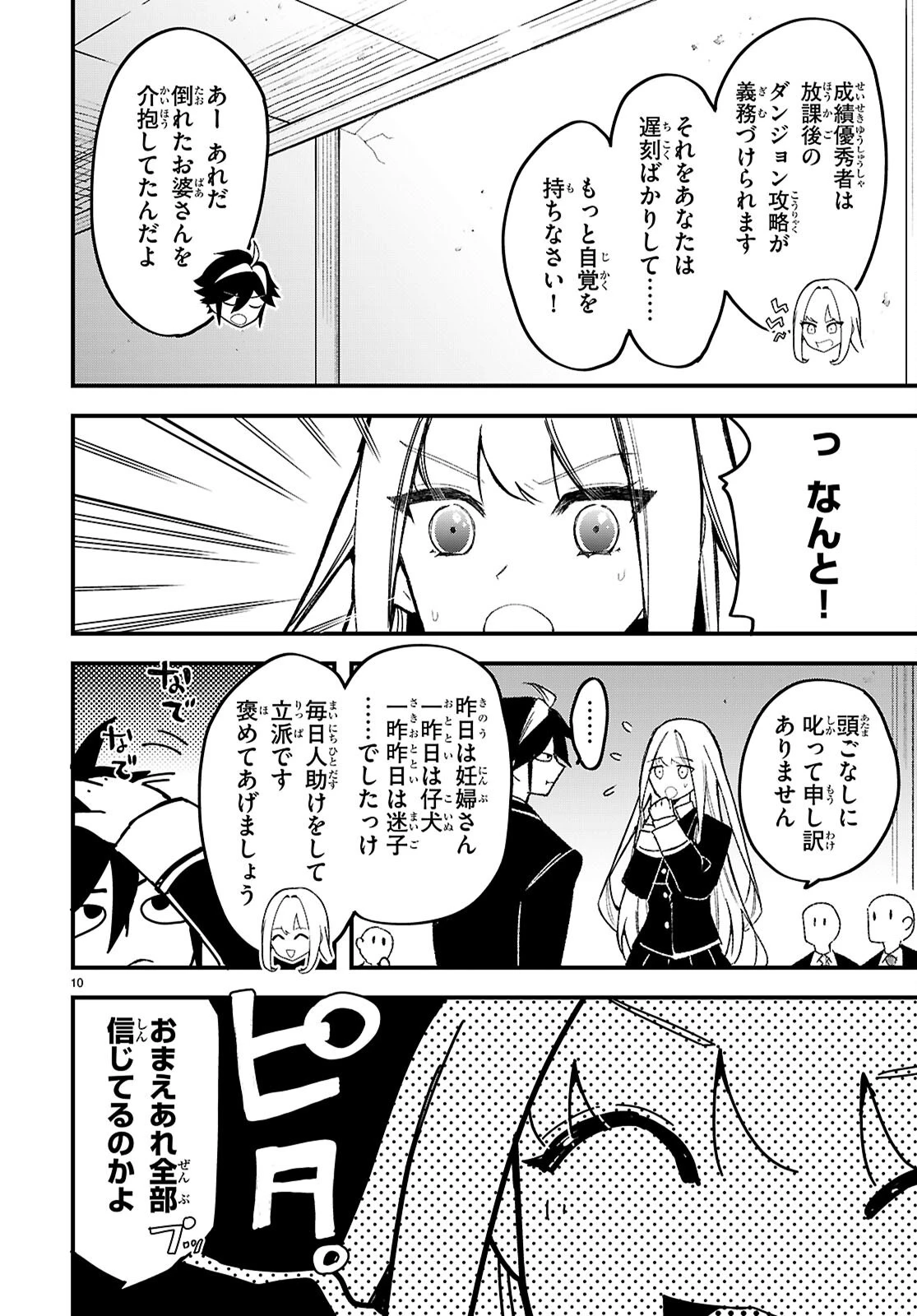 ダンジョン攻略のためなら、ラブコメしなくちゃダメですか？ 第1話 - 13