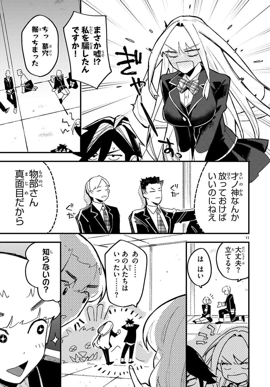 ダンジョン攻略のためなら、ラブコメしなくちゃダメですか？ 第1話 - 14