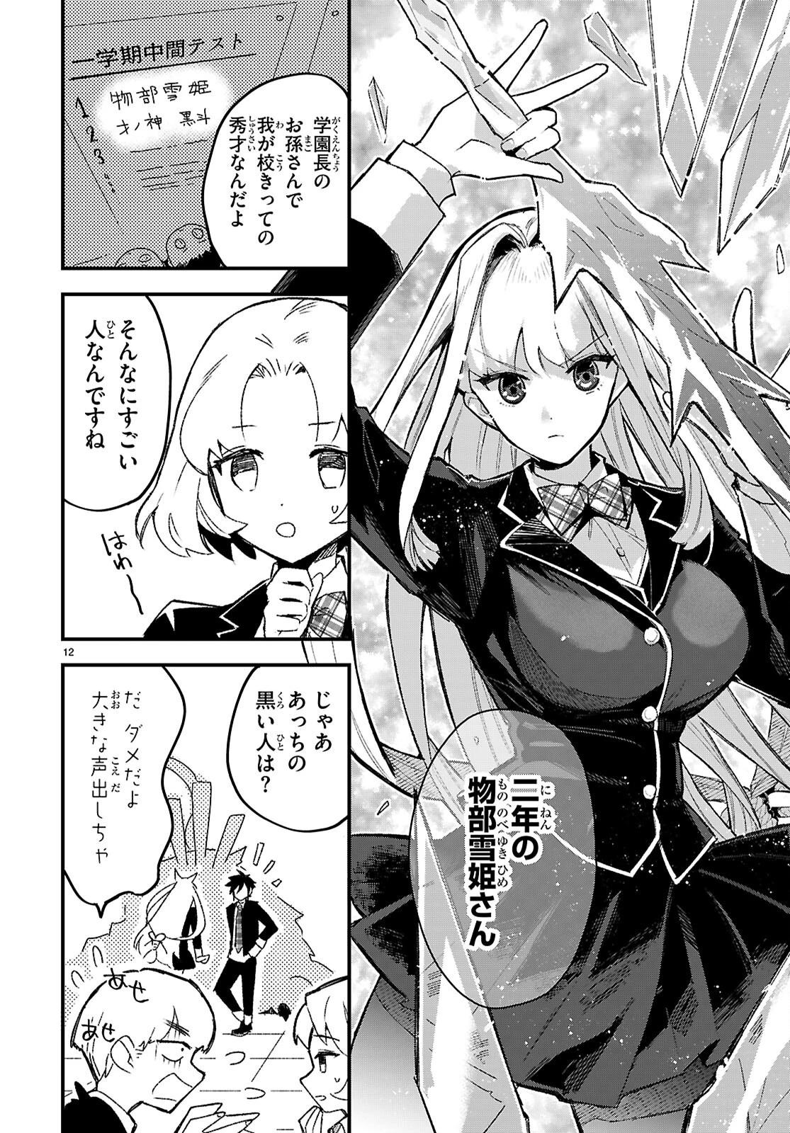 ダンジョン攻略のためなら、ラブコメしなくちゃダメですか？ 第1話 - 15