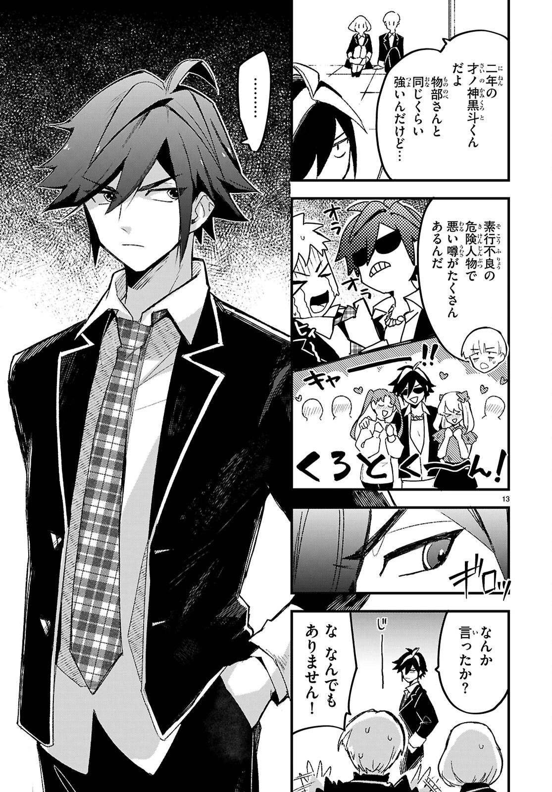 ダンジョン攻略のためなら、ラブコメしなくちゃダメですか？ 第1話 - 16