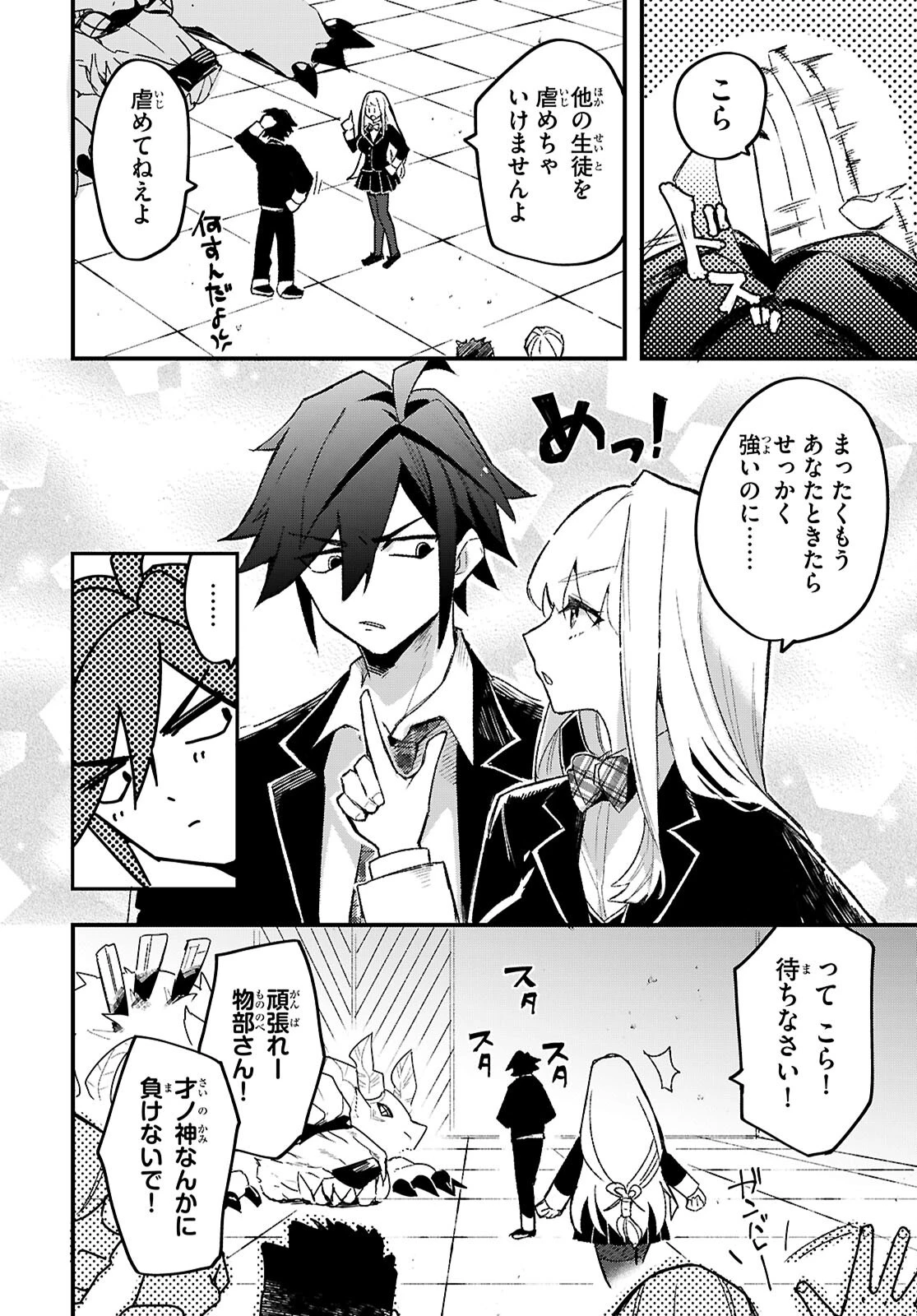 ダンジョン攻略のためなら、ラブコメしなくちゃダメですか？ 第1話 - 17