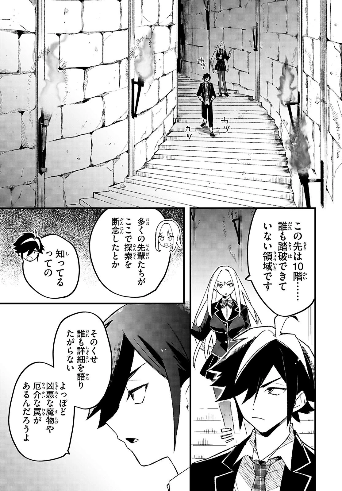ダンジョン攻略のためなら、ラブコメしなくちゃダメですか？ 第1話 - 18