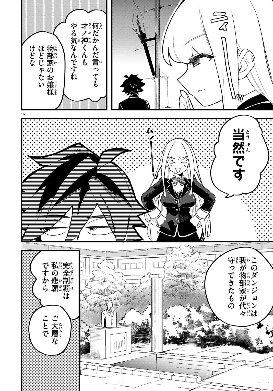 ダンジョン攻略のためなら、ラブコメしなくちゃダメですか？ 第1話 - 19