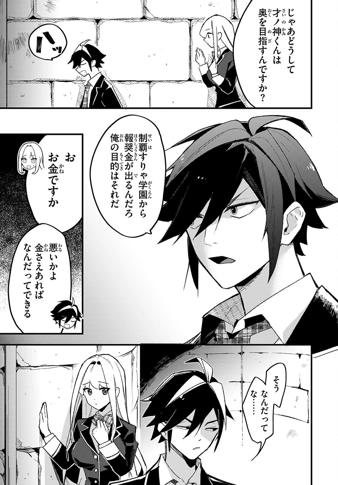 ダンジョン攻略のためなら、ラブコメしなくちゃダメですか？ 第1話 - 20