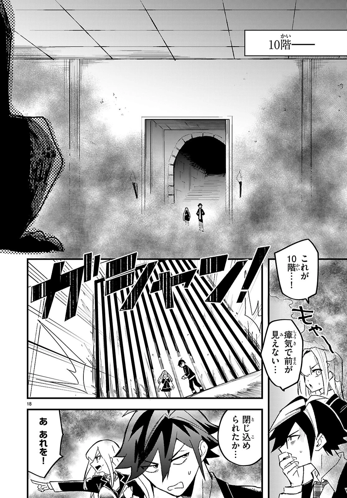 ダンジョン攻略のためなら、ラブコメしなくちゃダメですか？ 第1話 - 21