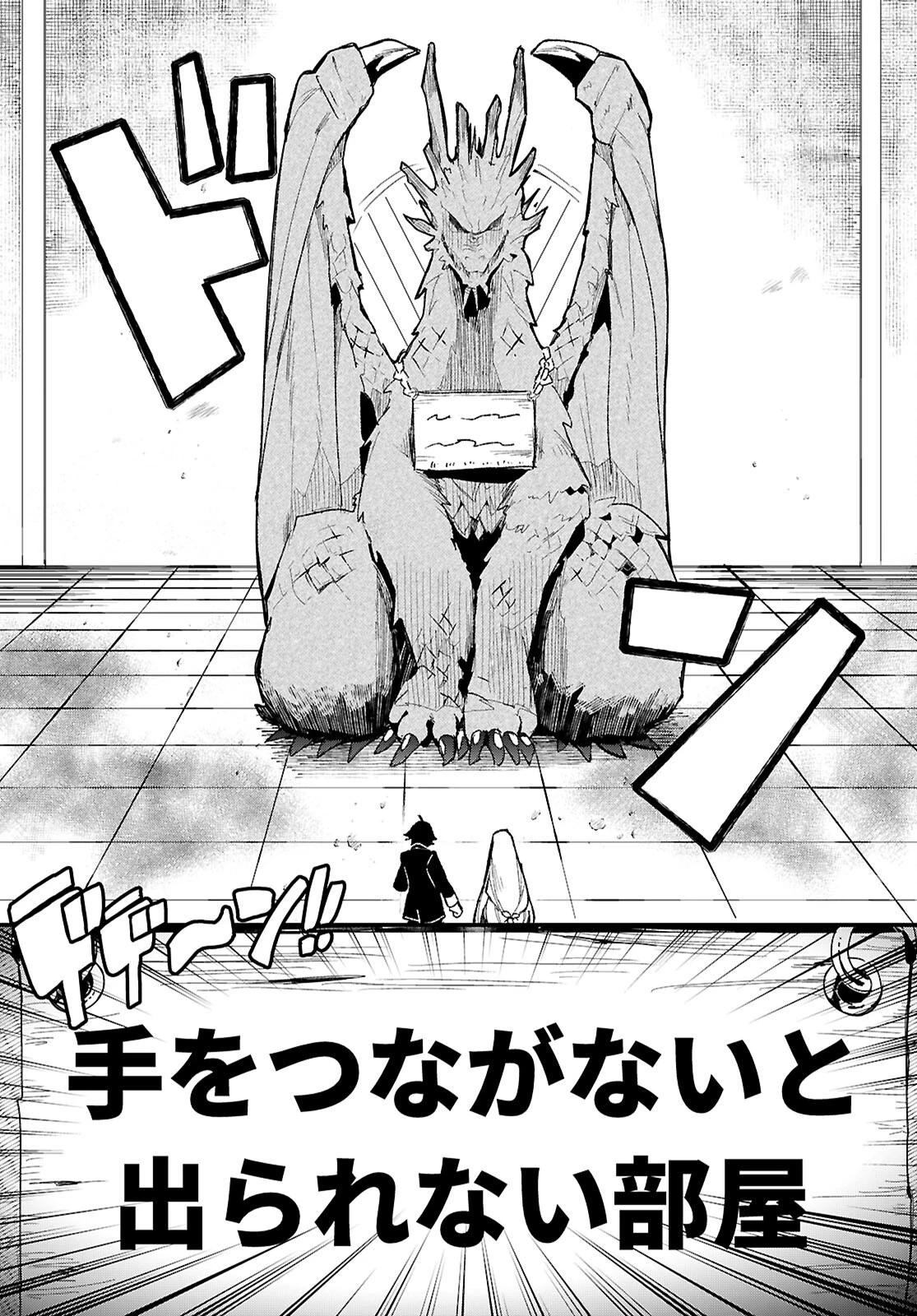 ダンジョン攻略のためなら、ラブコメしなくちゃダメですか？ 第1話 - 22