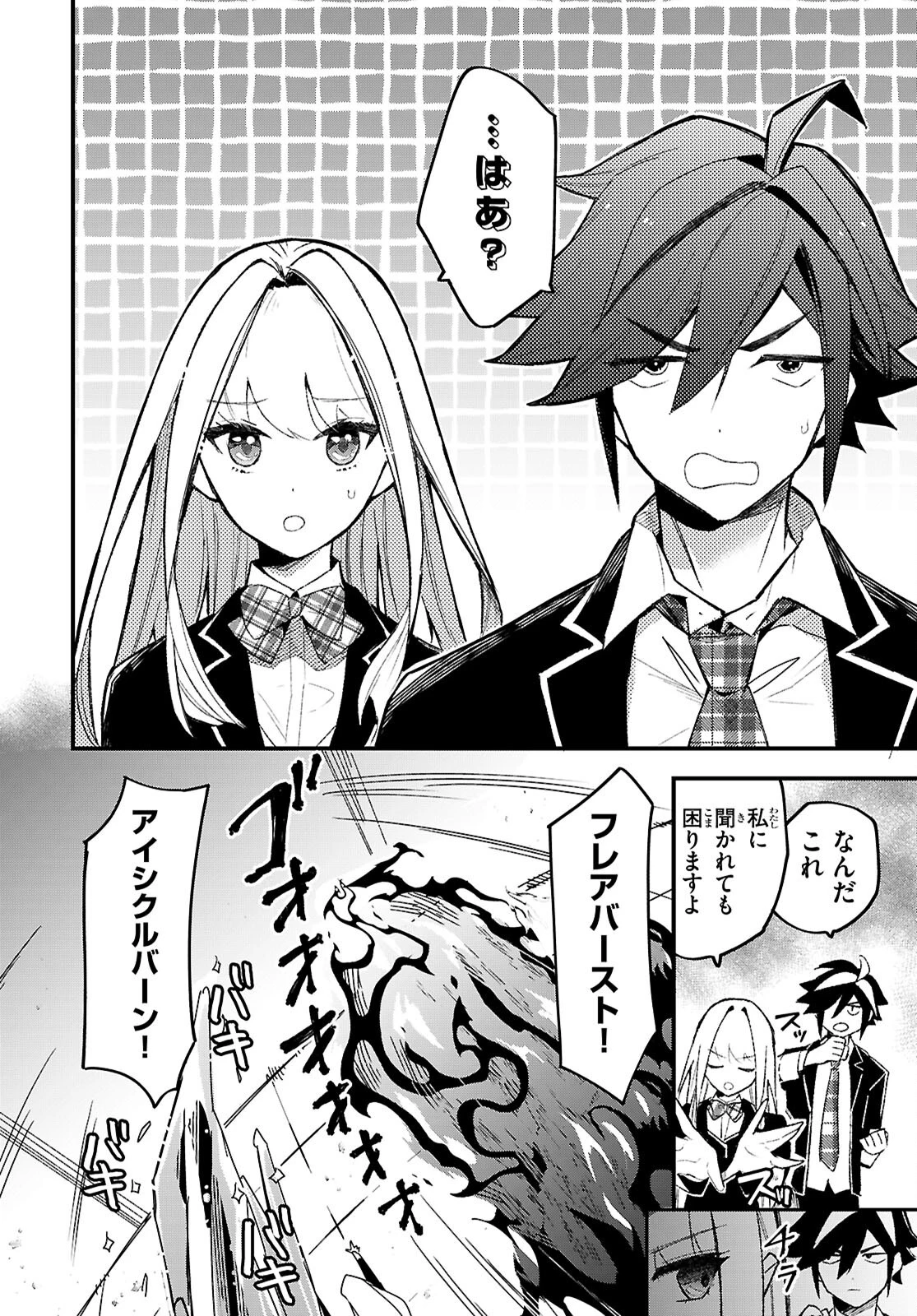 ダンジョン攻略のためなら、ラブコメしなくちゃダメですか？ 第1話 - 23