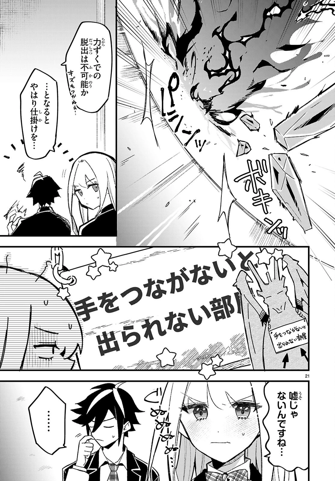 ダンジョン攻略のためなら、ラブコメしなくちゃダメですか？ 第1話 - 24