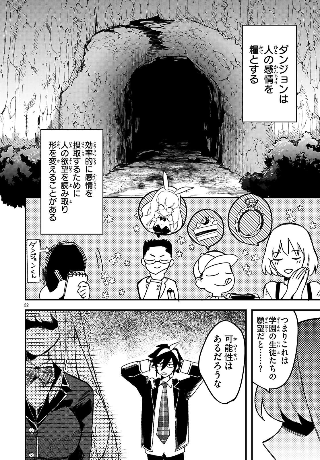 ダンジョン攻略のためなら、ラブコメしなくちゃダメですか？ 第1話 - 25