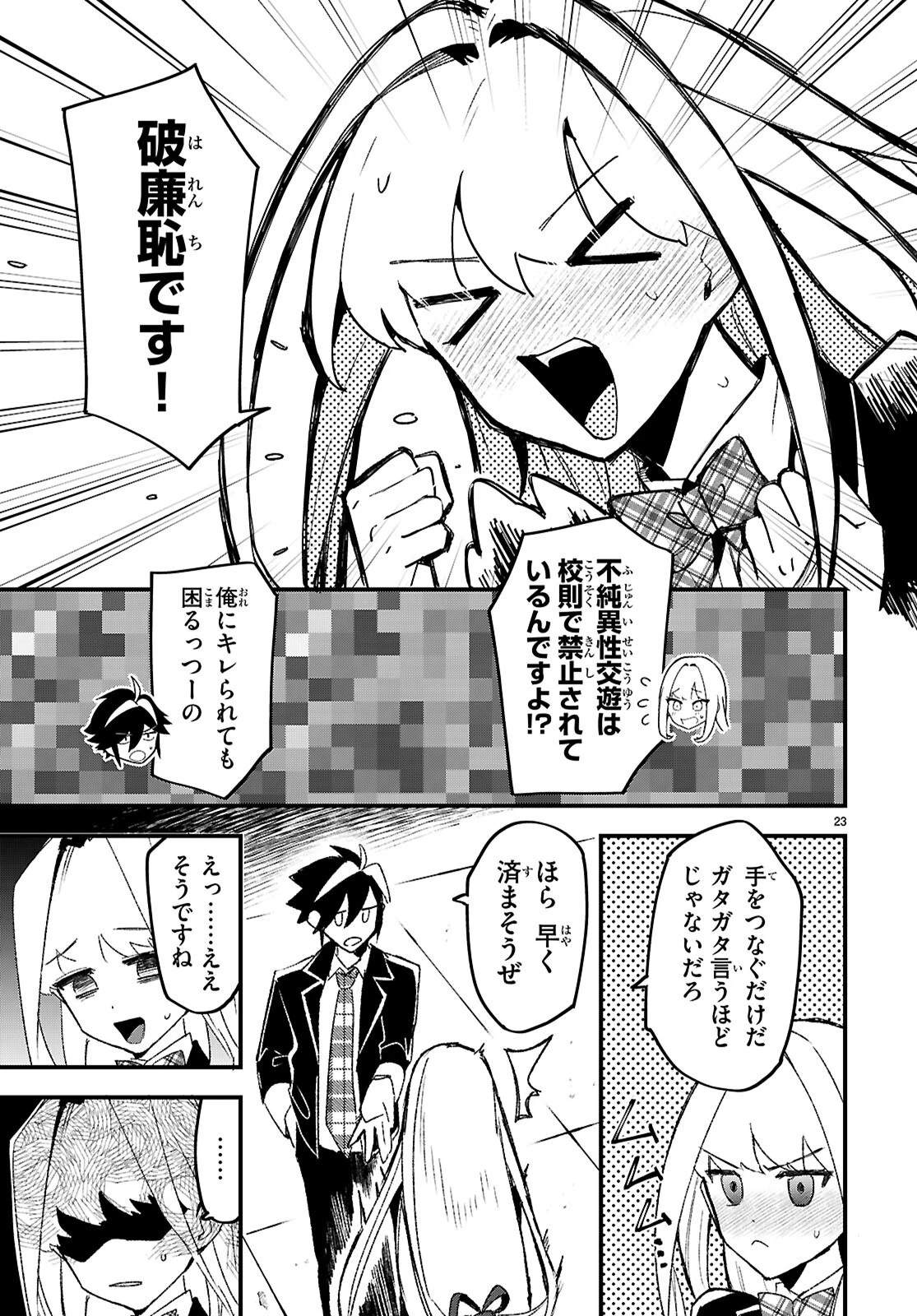 ダンジョン攻略のためなら、ラブコメしなくちゃダメですか？ 第1話 - 26