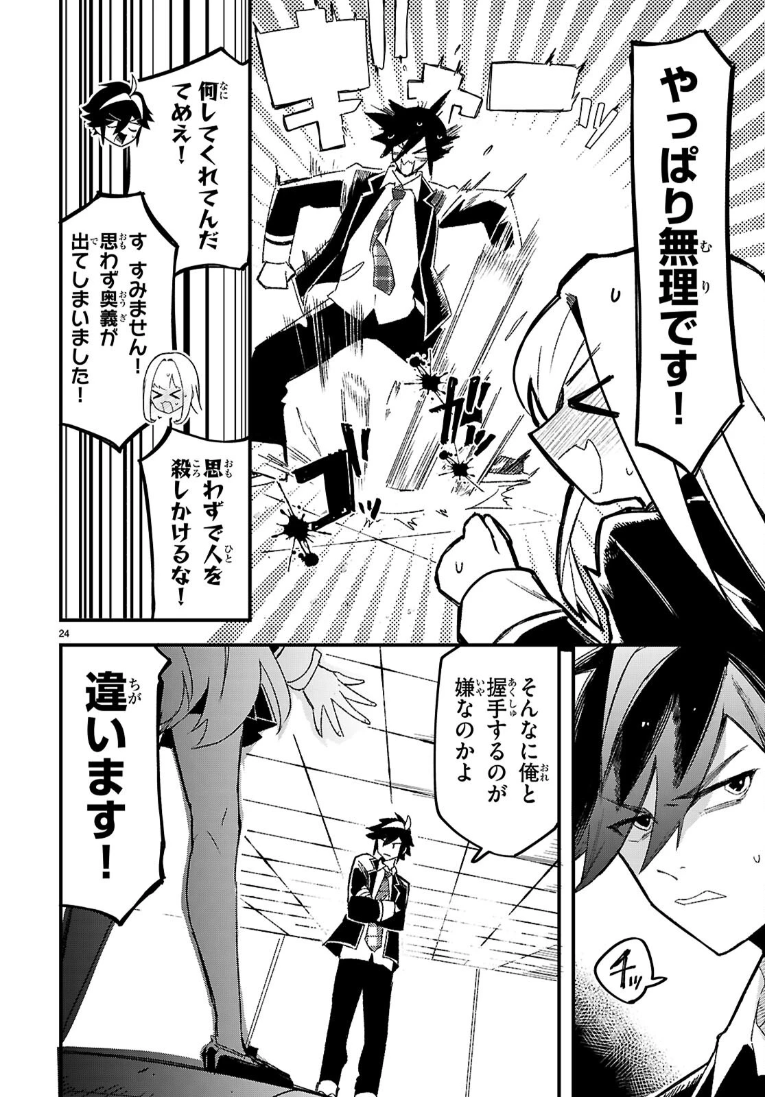 ダンジョン攻略のためなら、ラブコメしなくちゃダメですか？ 第1話 - 27