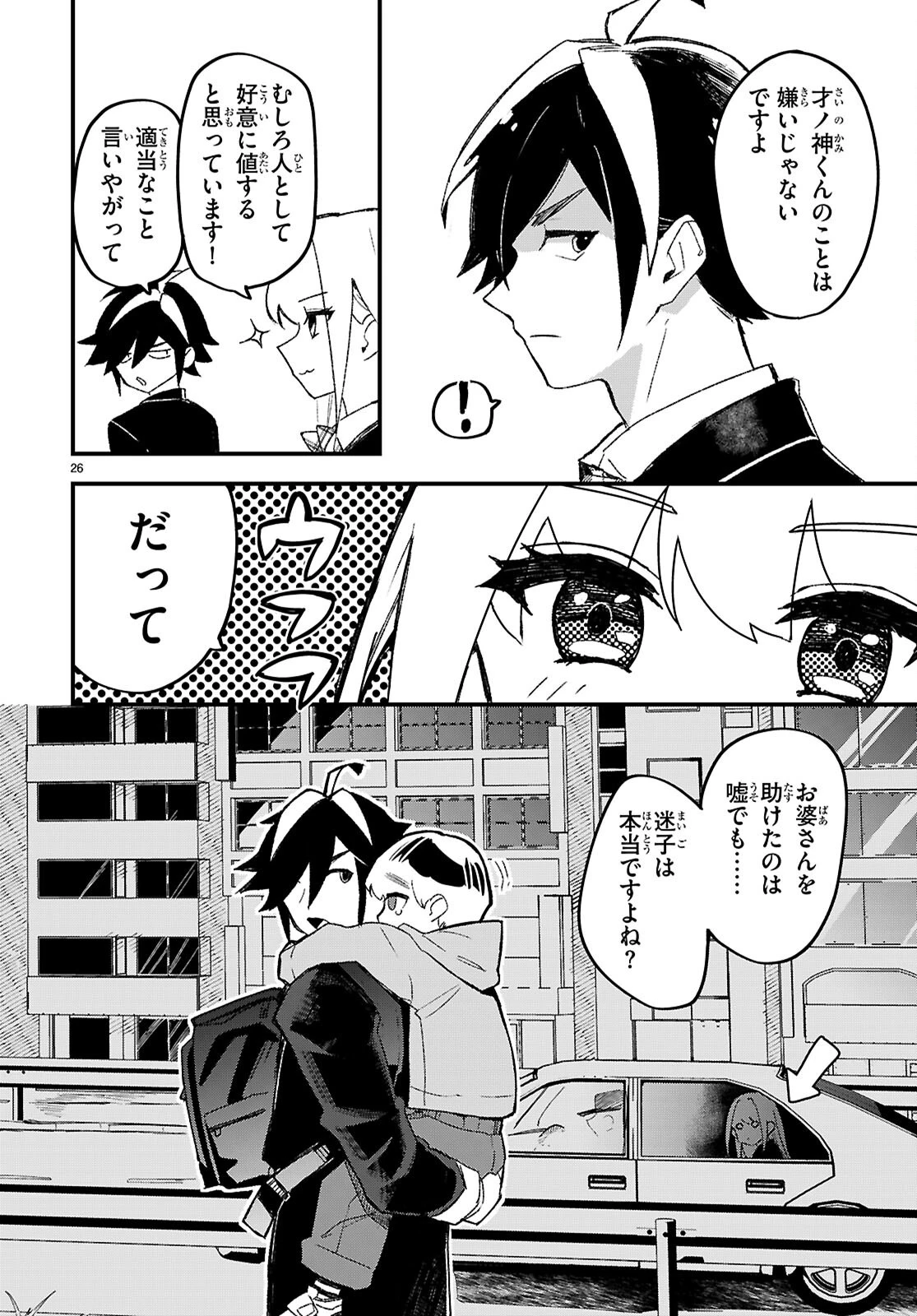 ダンジョン攻略のためなら、ラブコメしなくちゃダメですか？ 第1話 - 29
