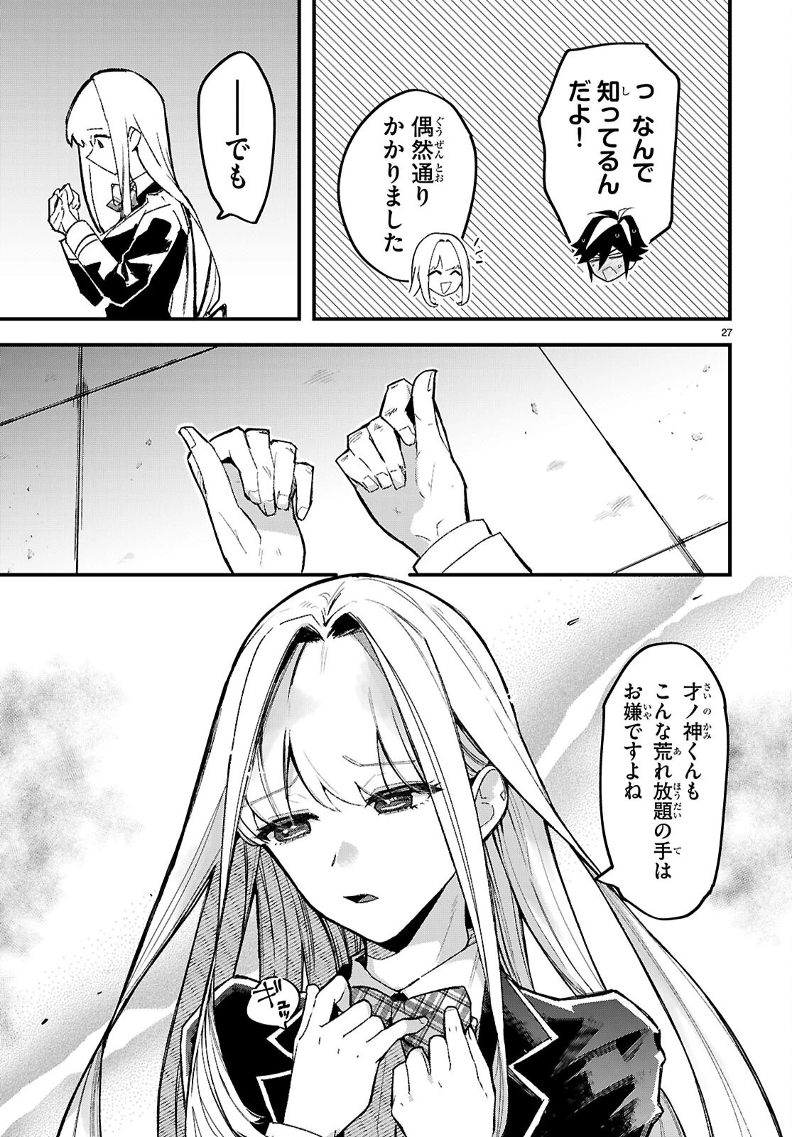 ダンジョン攻略のためなら、ラブコメしなくちゃダメですか？ 第1話 - 30