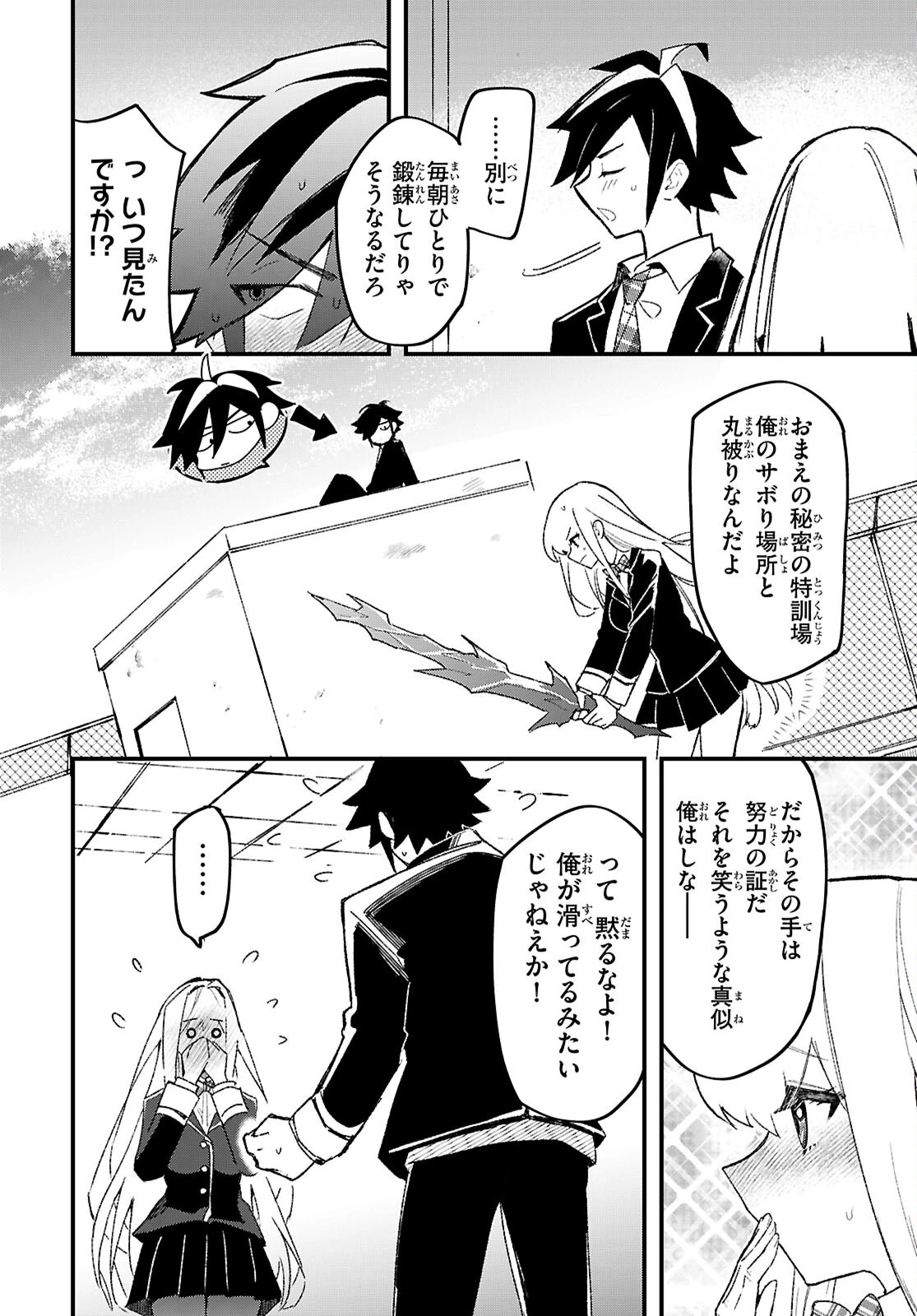 ダンジョン攻略のためなら、ラブコメしなくちゃダメですか？ 第1話 - 31