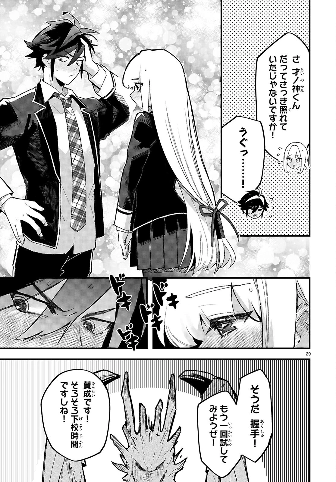 ダンジョン攻略のためなら、ラブコメしなくちゃダメですか？ 第1話 - 32