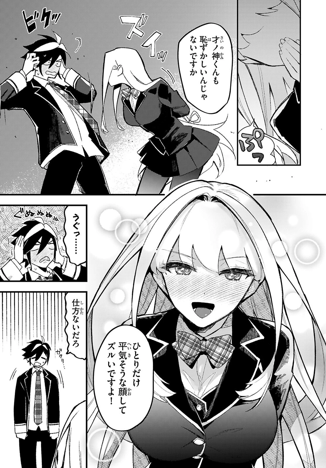 ダンジョン攻略のためなら、ラブコメしなくちゃダメですか？ 第1話 - 36