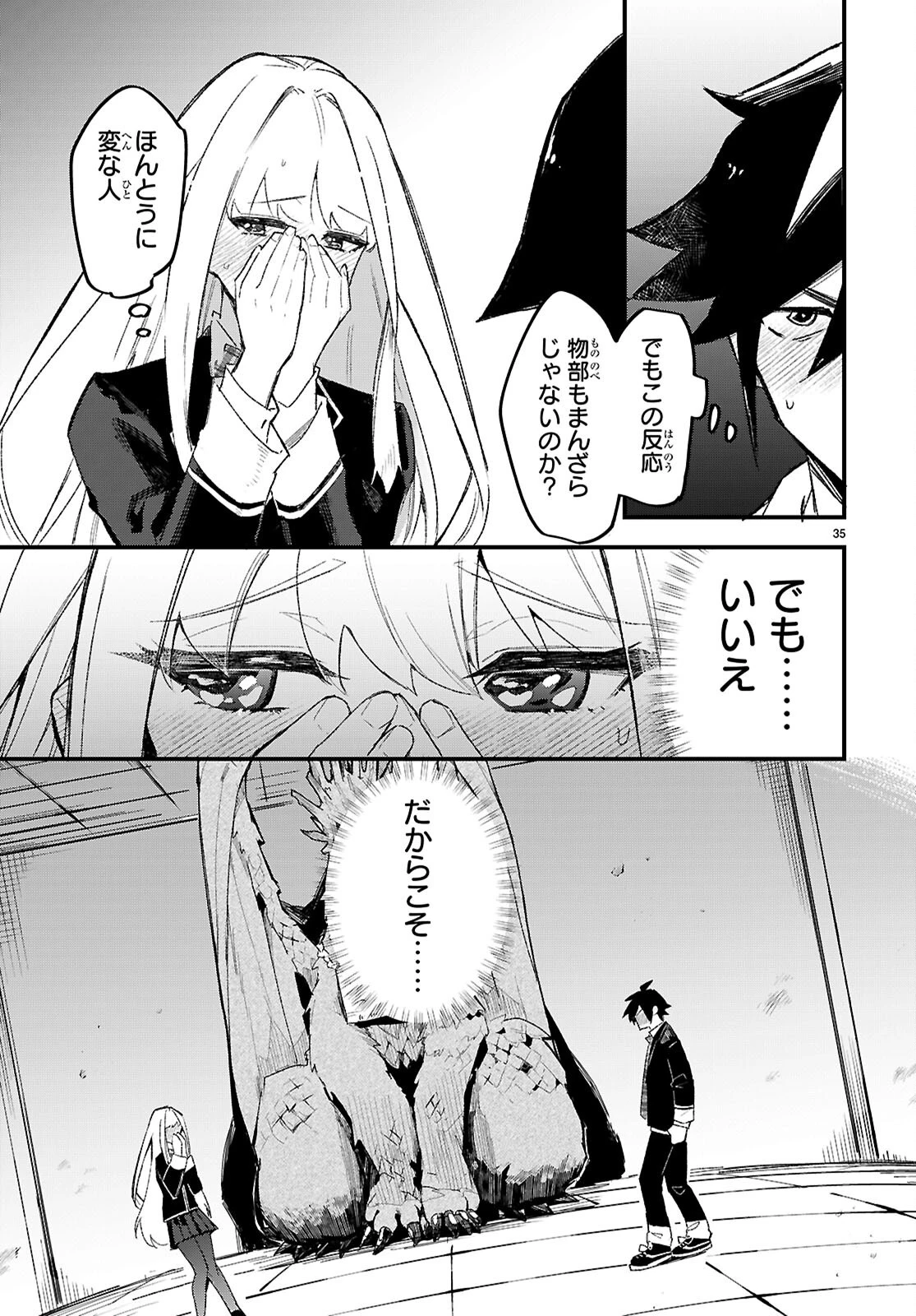 ダンジョン攻略のためなら、ラブコメしなくちゃダメですか？ 第1話 - 38