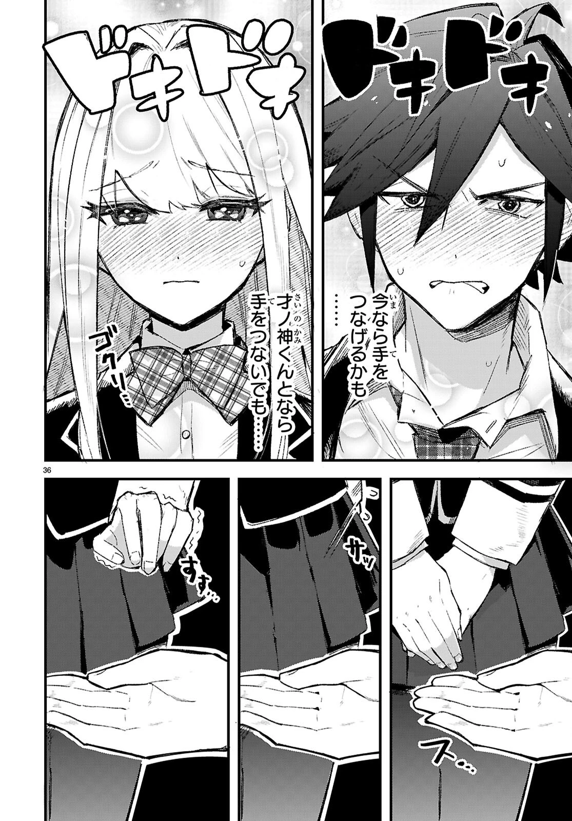ダンジョン攻略のためなら、ラブコメしなくちゃダメですか？ 第1話 - 39