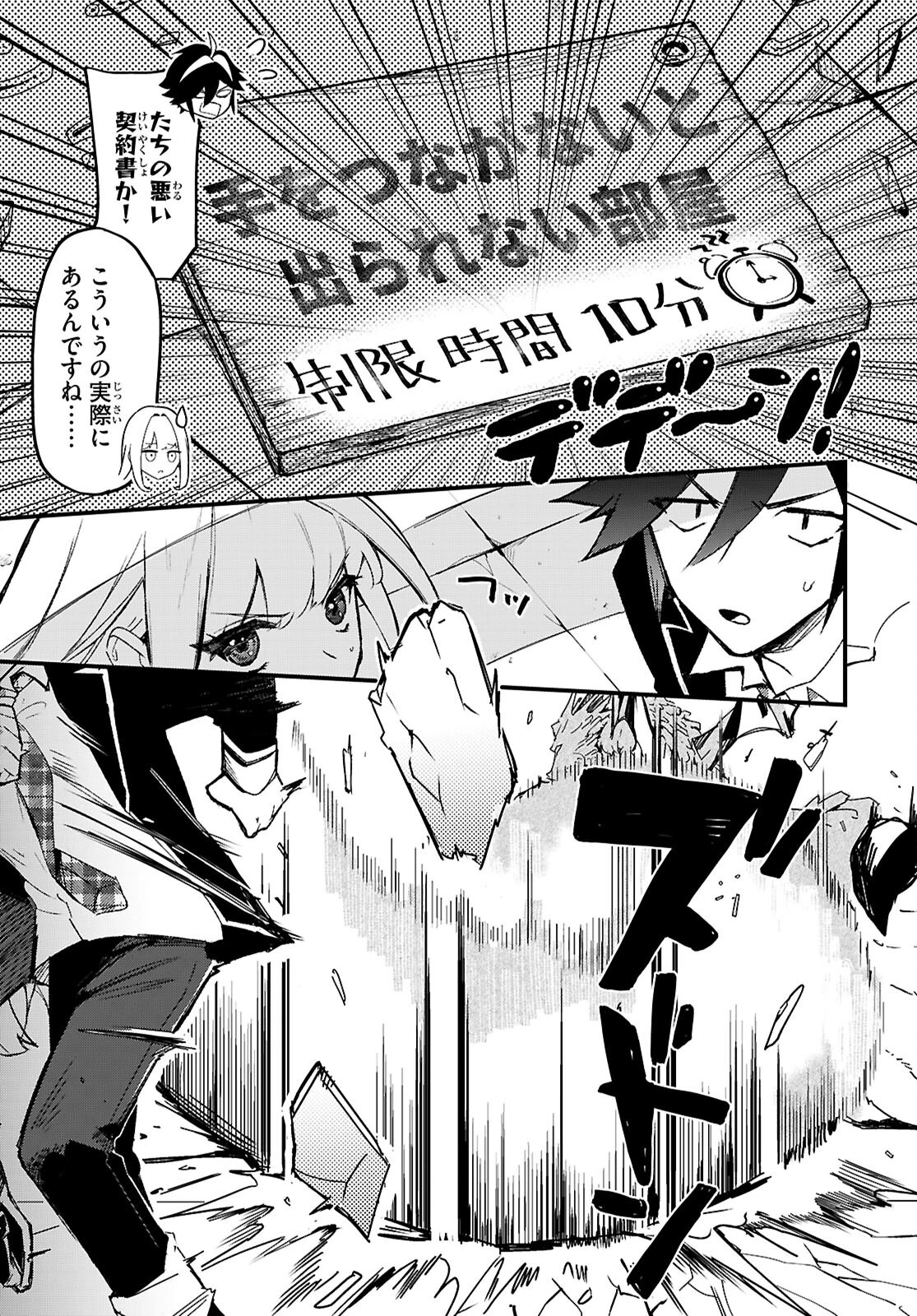 ダンジョン攻略のためなら、ラブコメしなくちゃダメですか？ 第1話 - 42