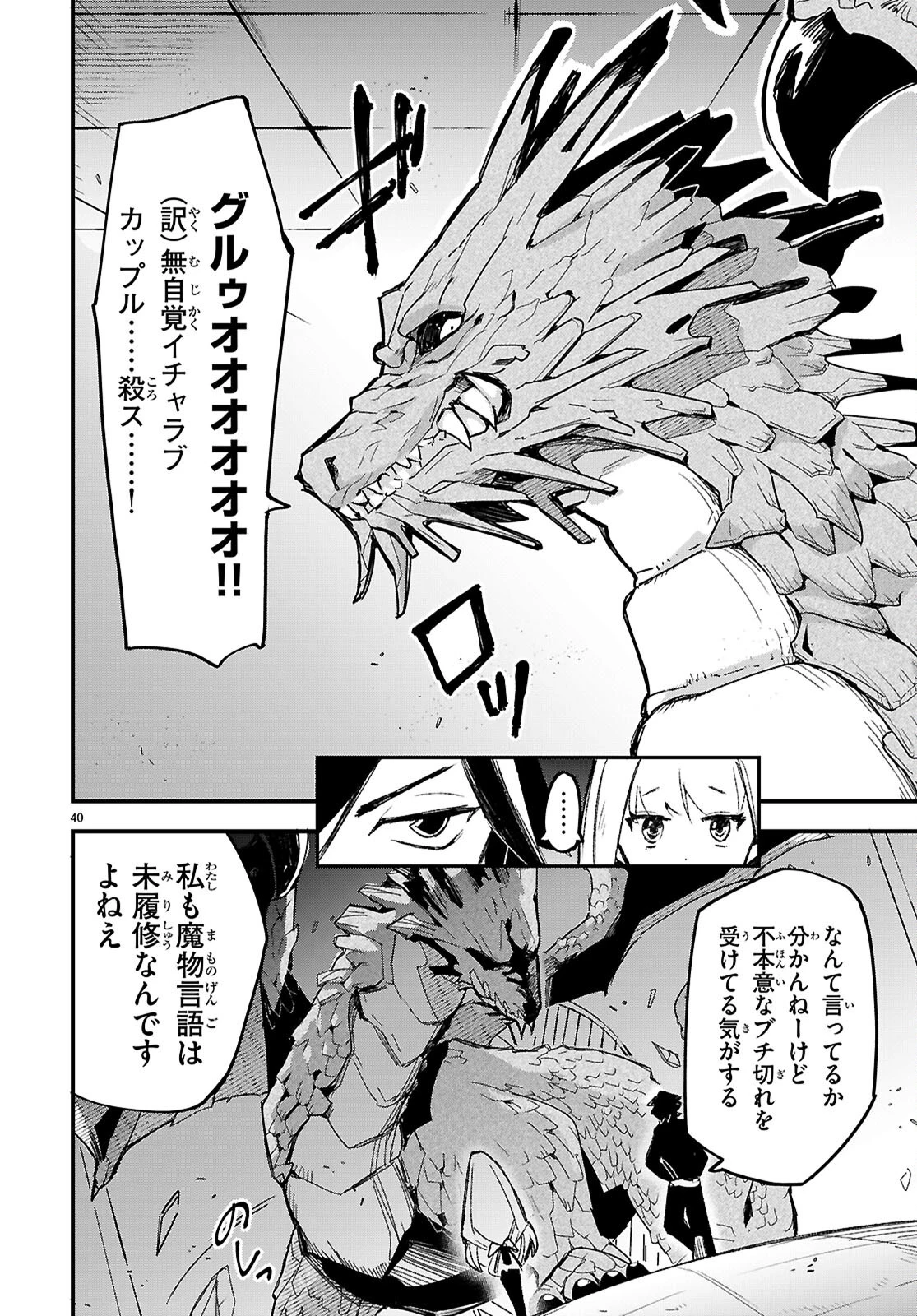 ダンジョン攻略のためなら、ラブコメしなくちゃダメですか？ 第1話 - 43