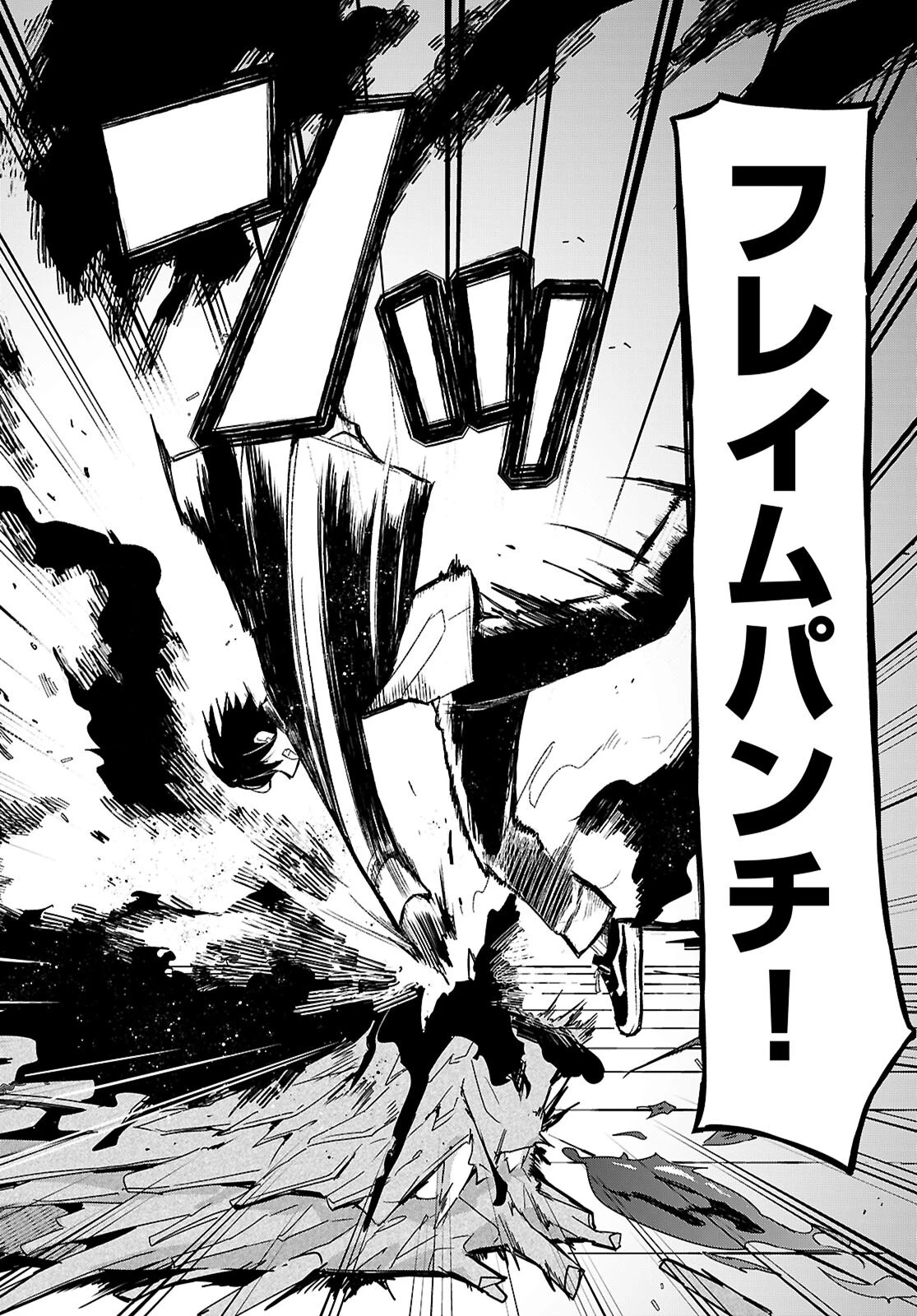ダンジョン攻略のためなら、ラブコメしなくちゃダメですか？ 第1話 - 47