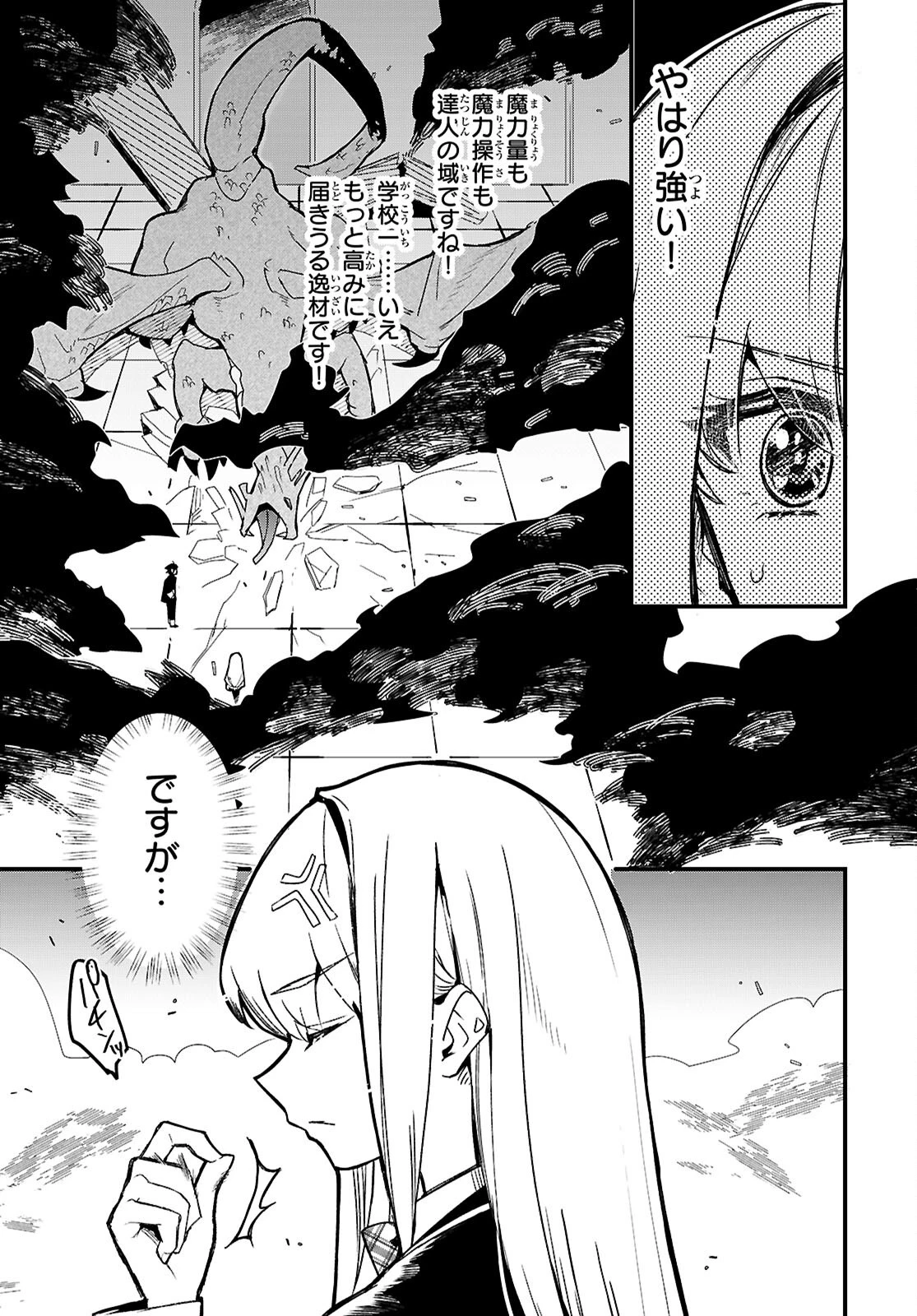ダンジョン攻略のためなら、ラブコメしなくちゃダメですか？ 第1話 - 50