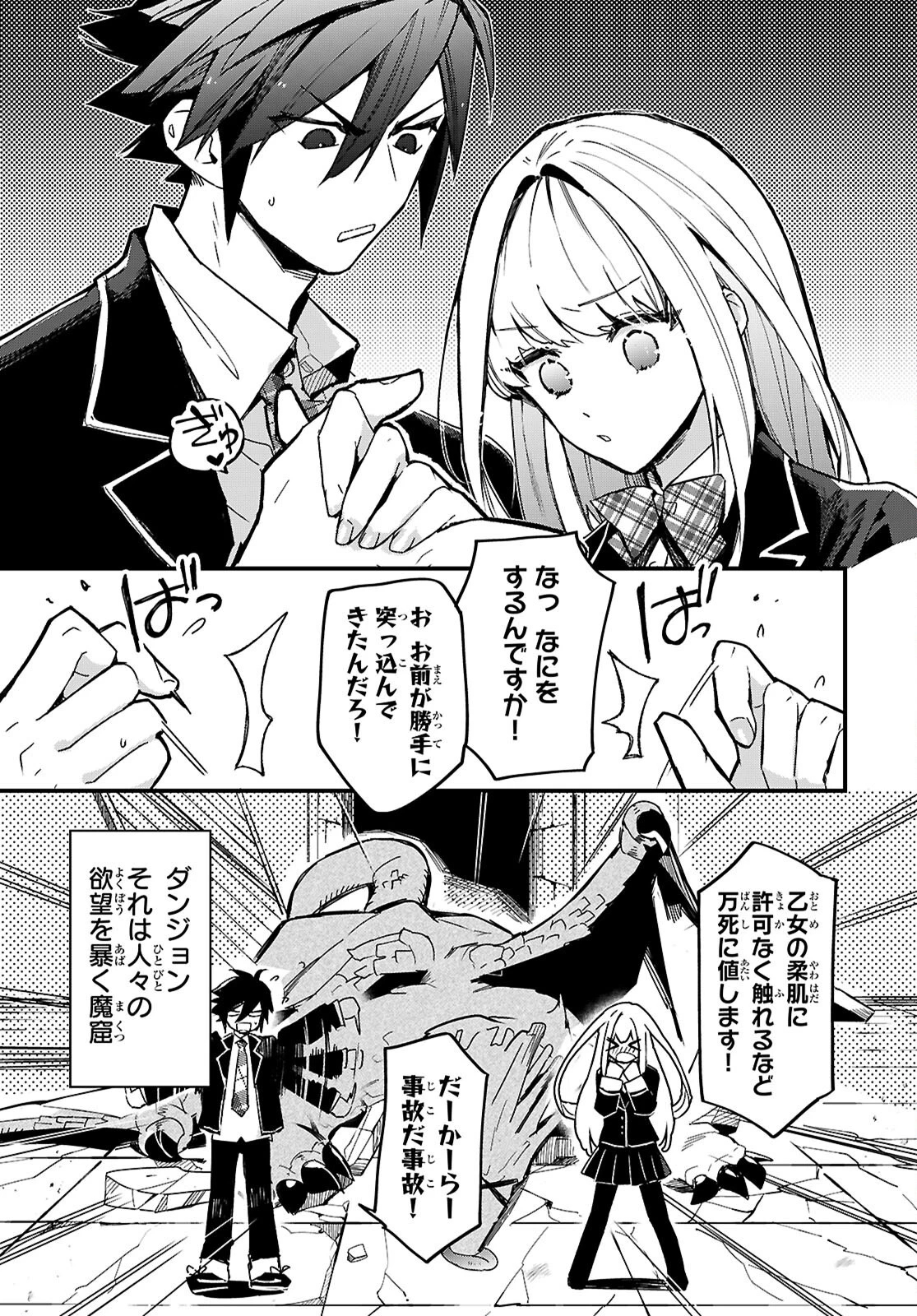 ダンジョン攻略のためなら、ラブコメしなくちゃダメですか？ 第1話 - 54