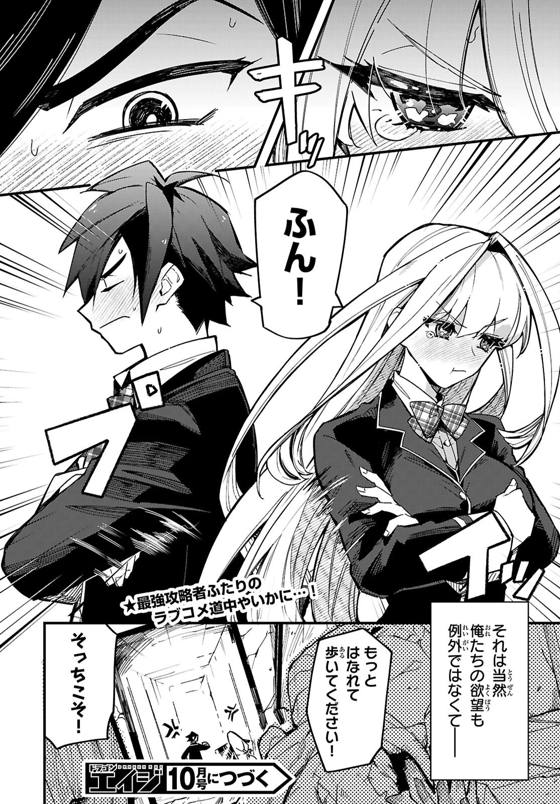 ダンジョン攻略のためなら、ラブコメしなくちゃダメですか？ 第1話 - 55