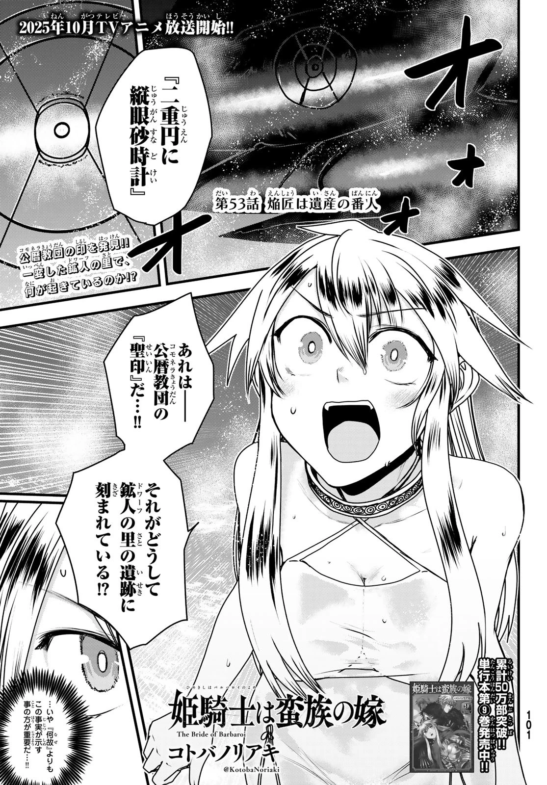 姫騎士は蛮族の嫁 第53話 - 1