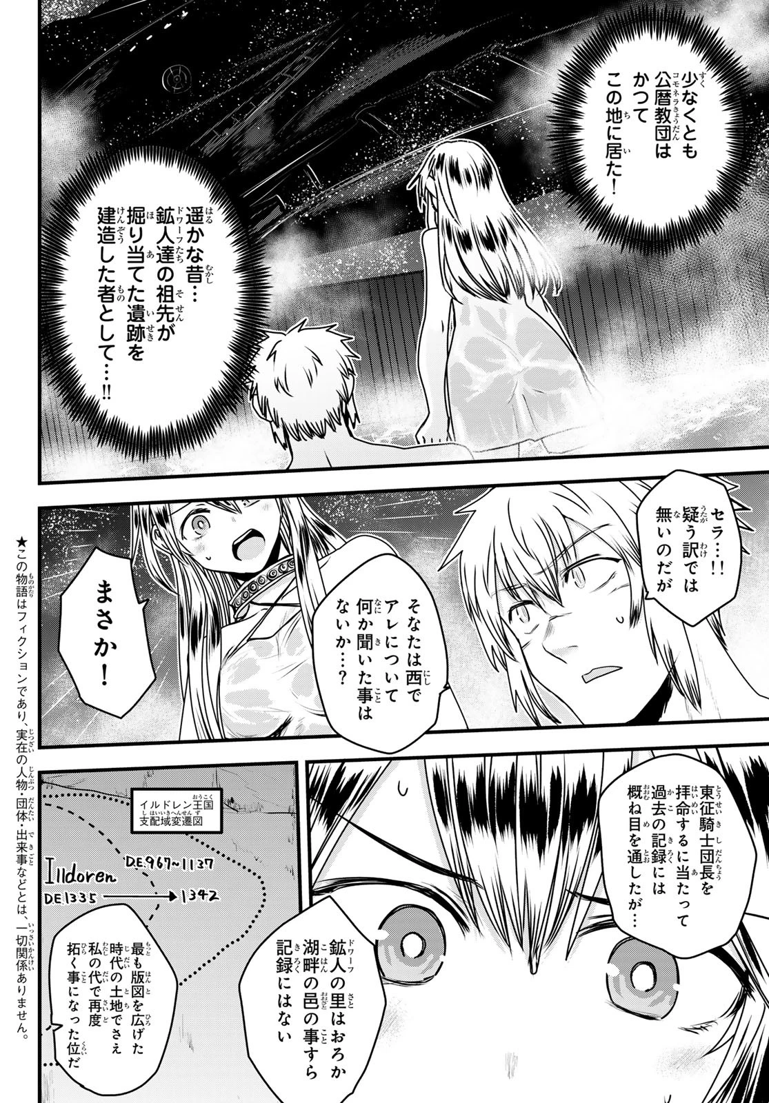姫騎士は蛮族の嫁 第53話 - 2