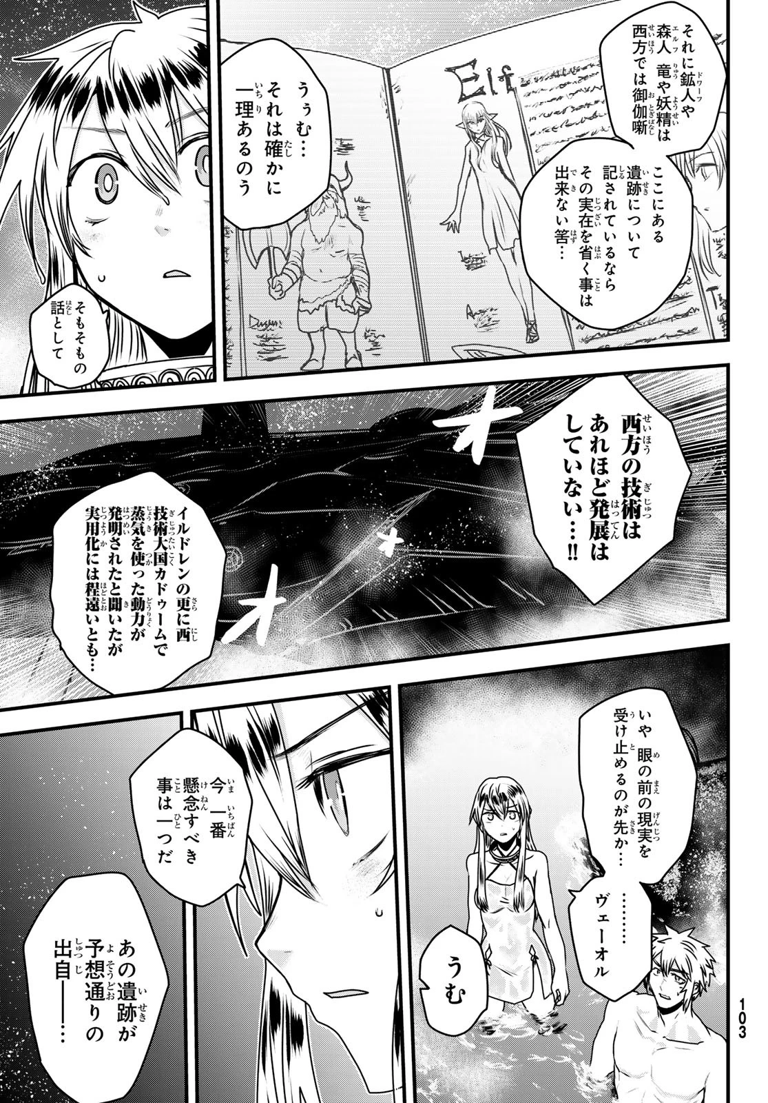 姫騎士は蛮族の嫁 第53話 - 3