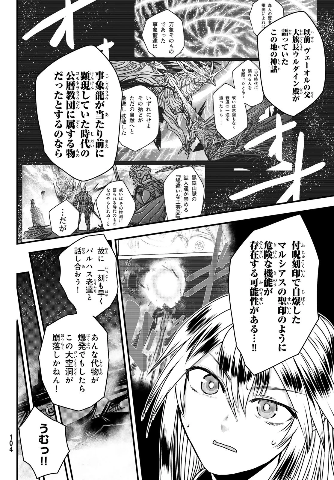 姫騎士は蛮族の嫁 第53話 - 4