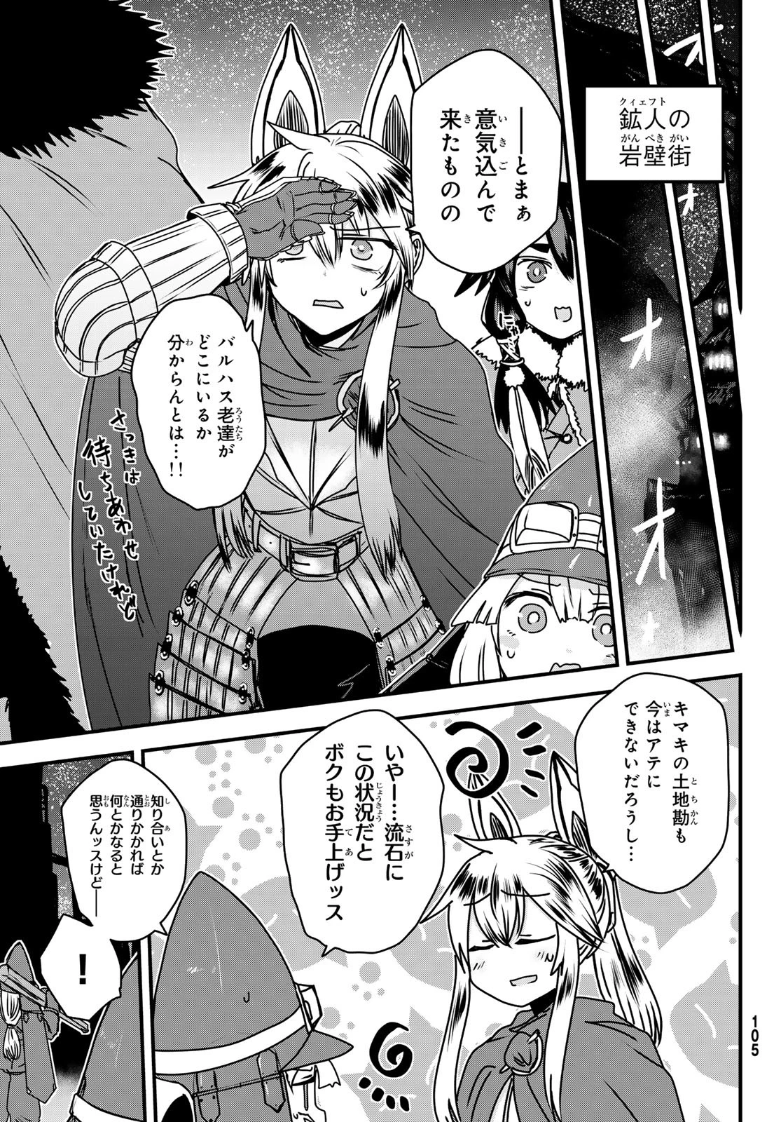 姫騎士は蛮族の嫁 第53話 - 5