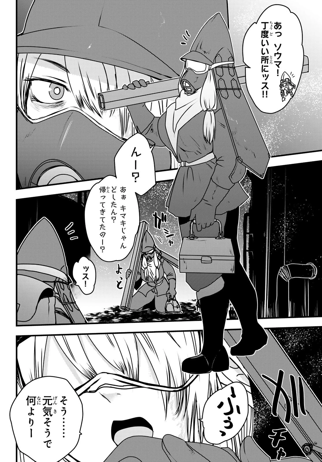 姫騎士は蛮族の嫁 第53話 - 6