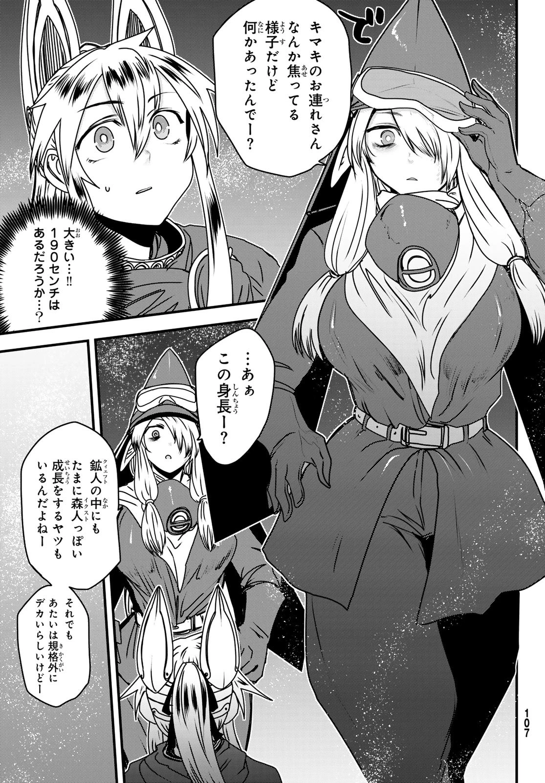 姫騎士は蛮族の嫁 第53話 - 7